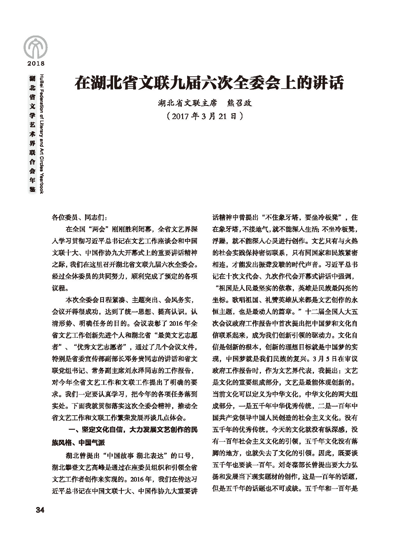 第一篇 重要講話_頁面_02