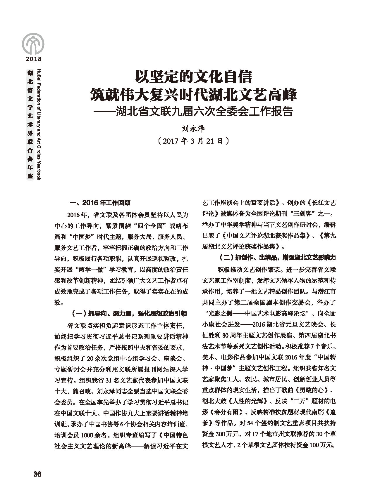 第一篇 重要講話_頁面_04