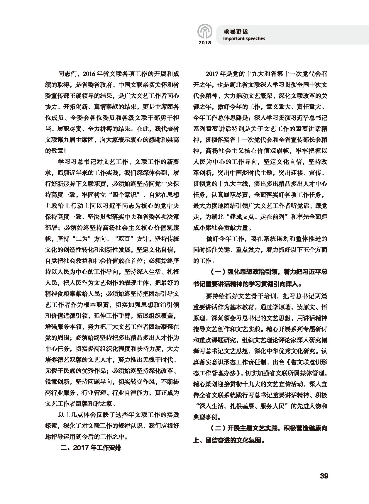 第一篇 重要講話_頁面_07