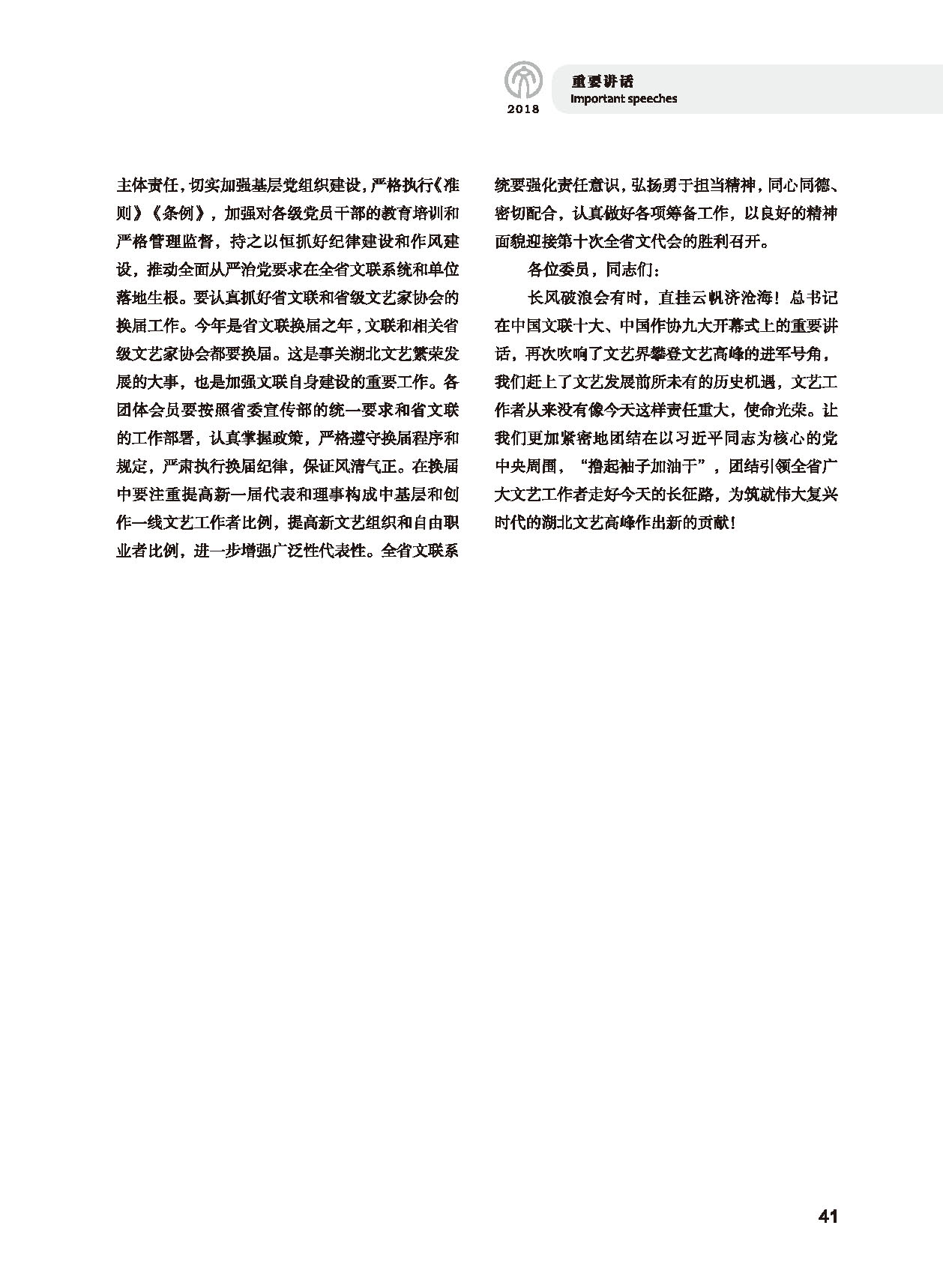 第一篇 重要講話_頁面_09