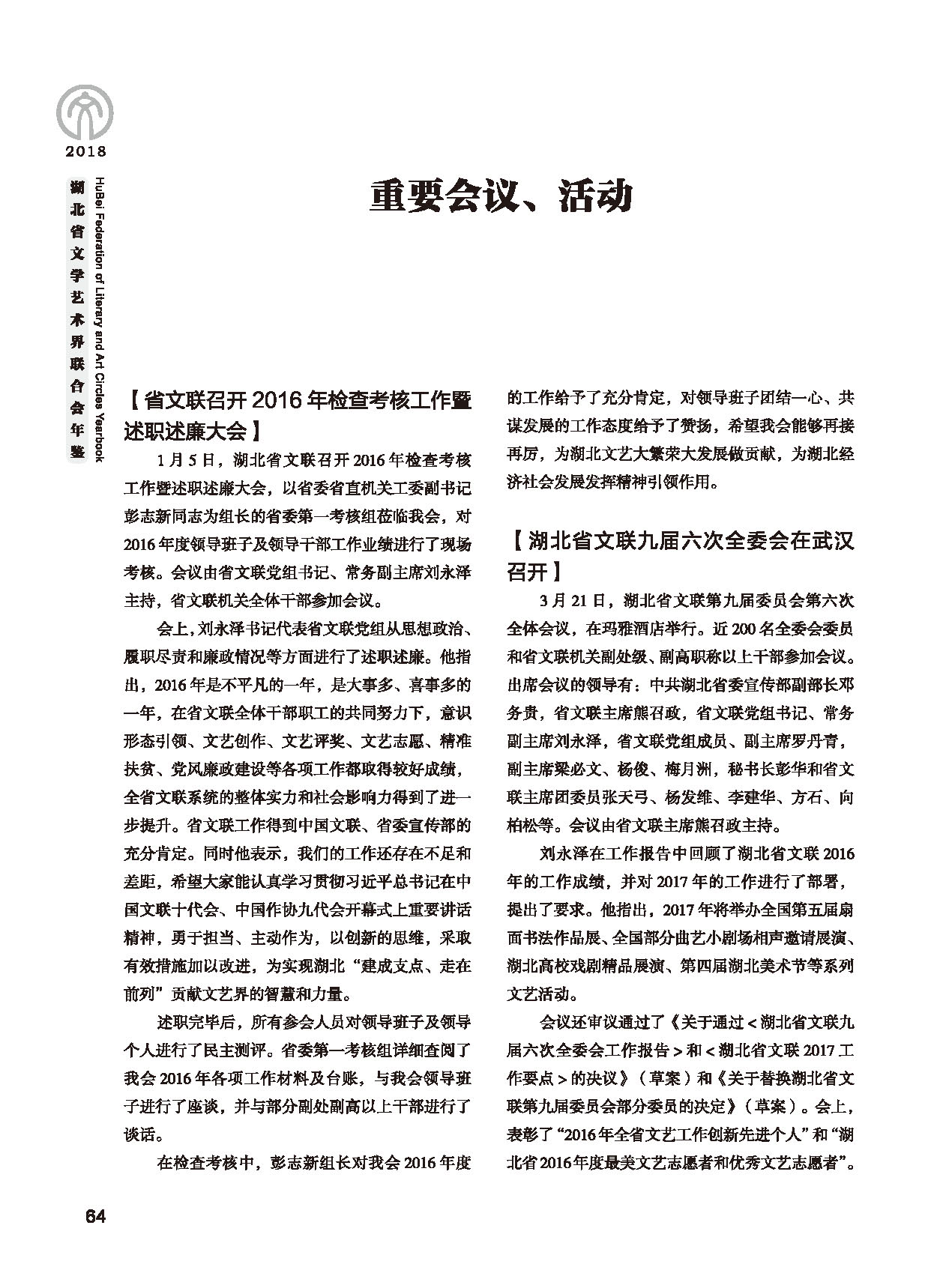 第二篇 重要會(huì)議、活動(dòng)_頁面_02