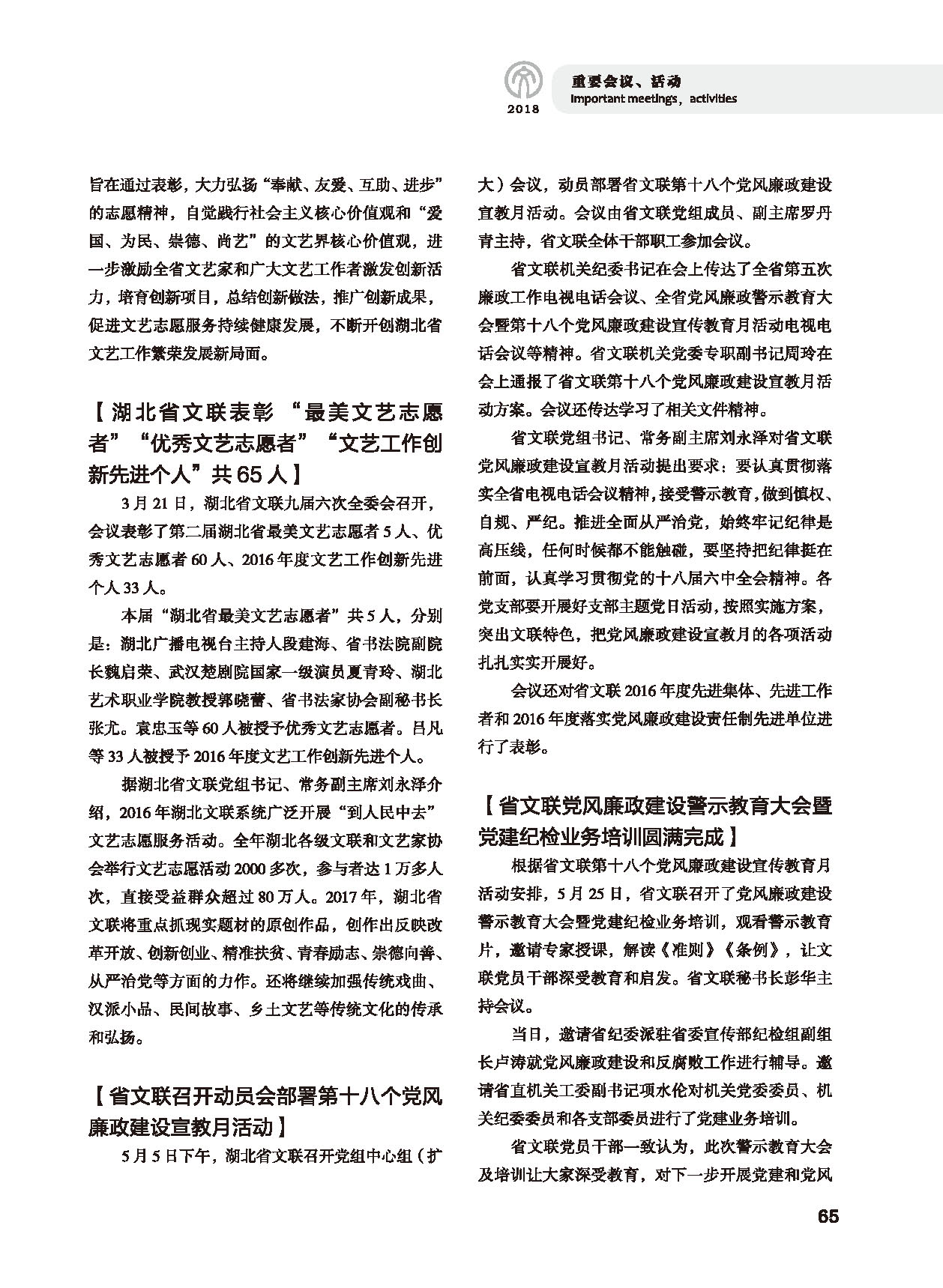 第二篇 重要會(huì)議、活動(dòng)_頁面_03