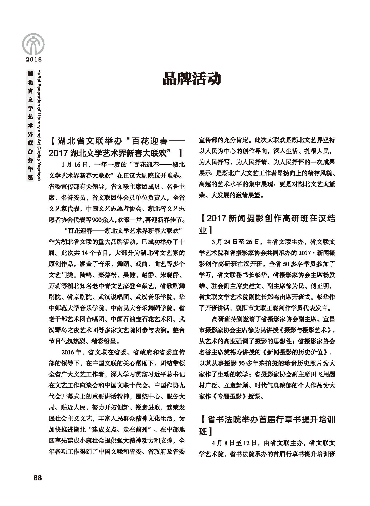 第二篇 重要會(huì)議、活動(dòng)_頁面_06