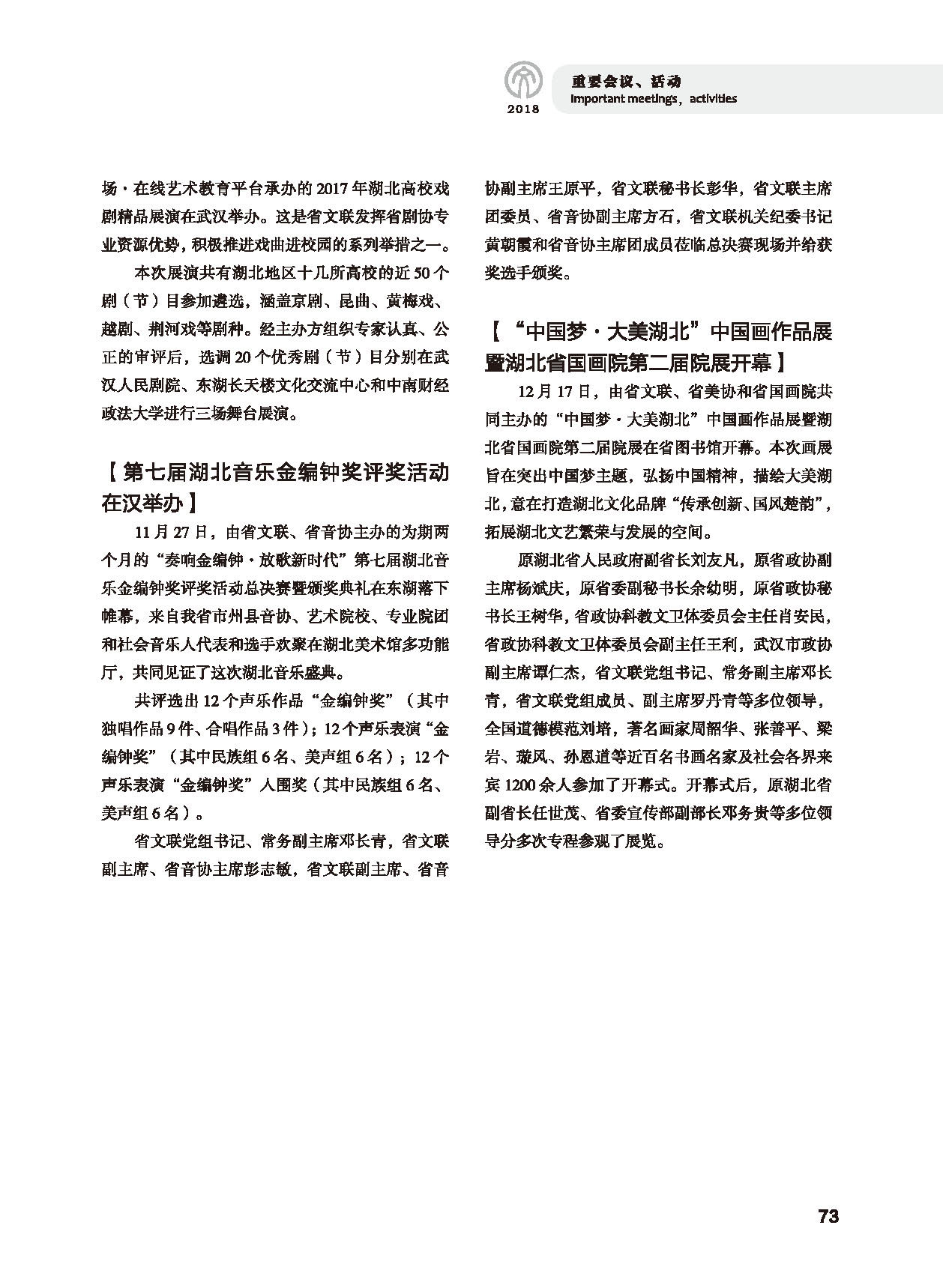 第二篇 重要會(huì)議、活動(dòng)_頁面_11