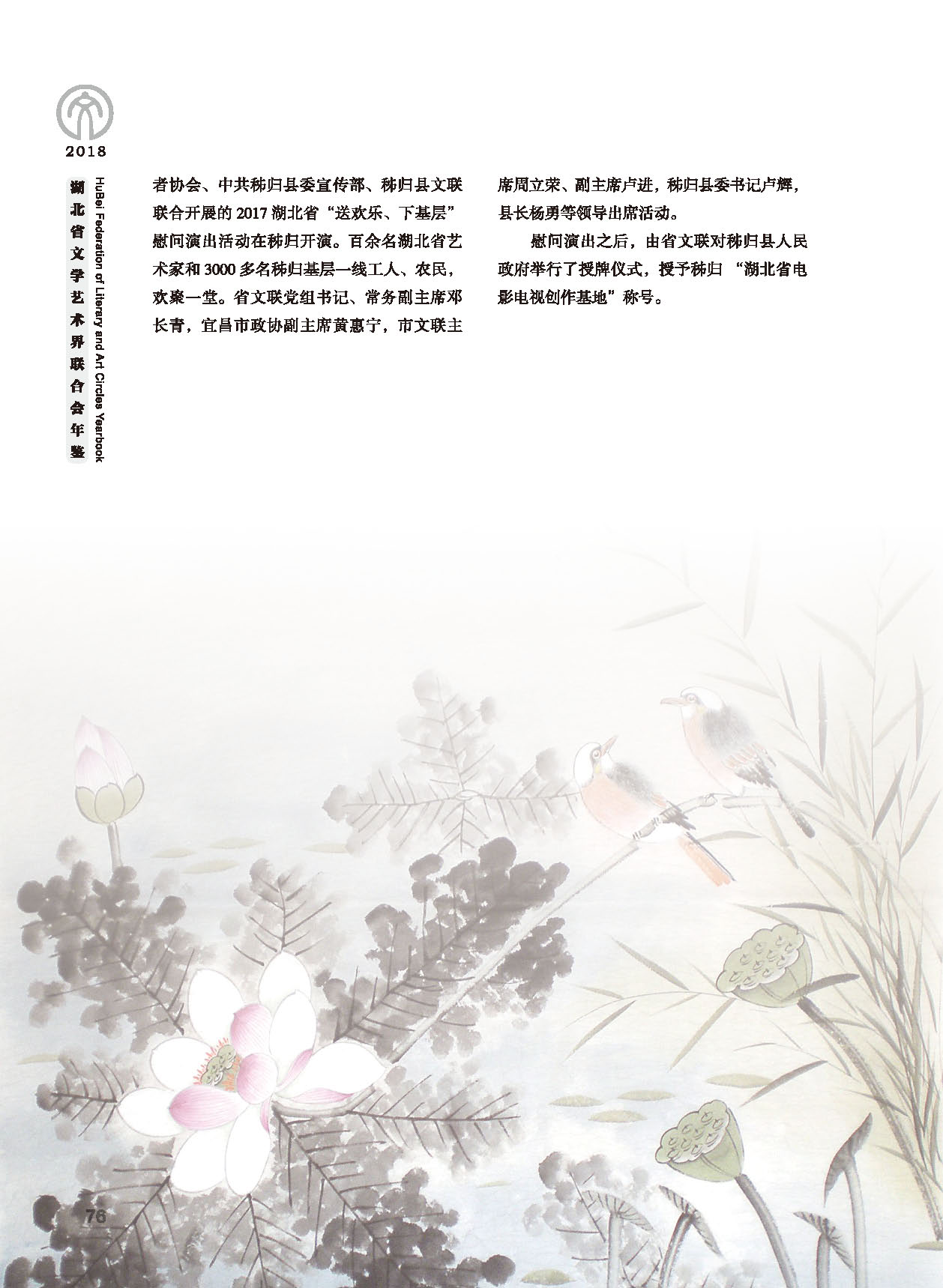 第二篇 重要會(huì)議、活動(dòng)_頁面_14