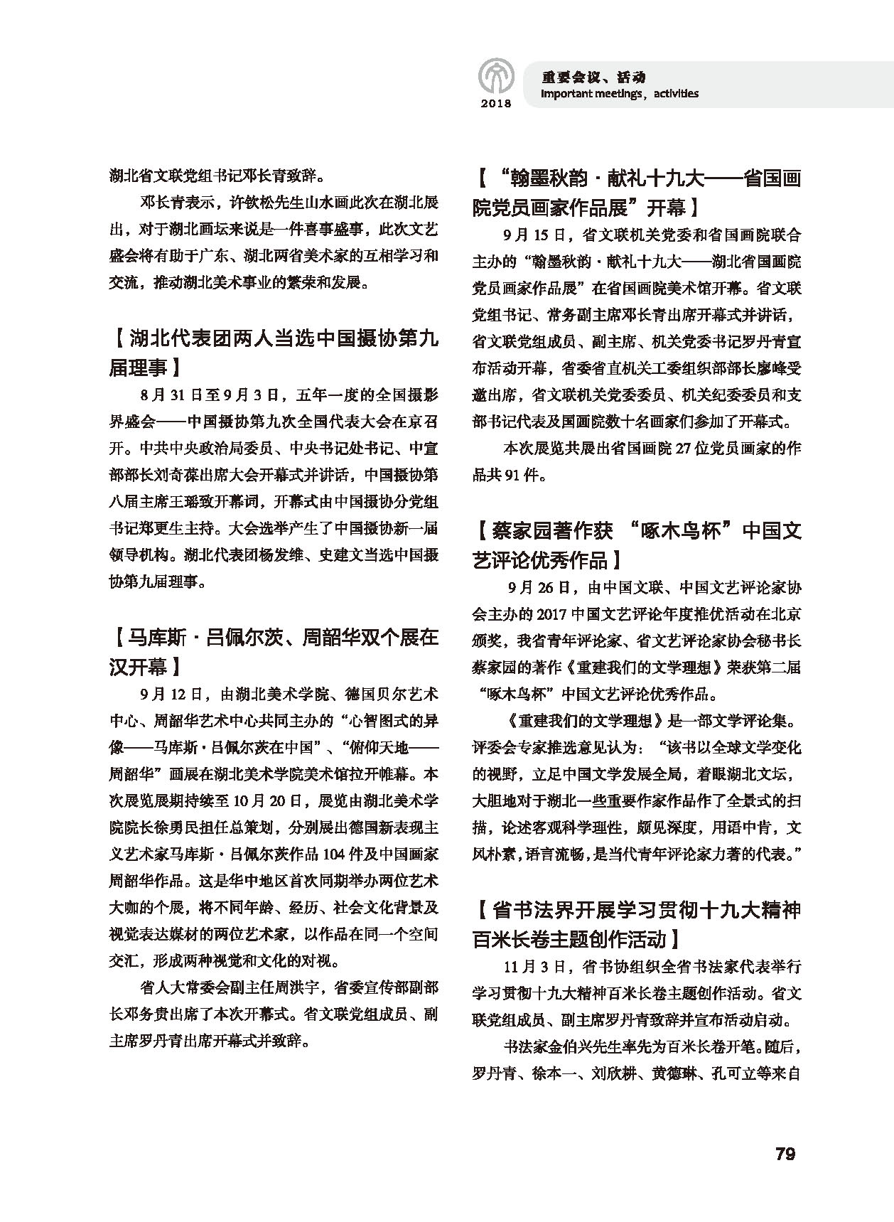 第二篇 重要會(huì)議、活動(dòng)_頁面_17