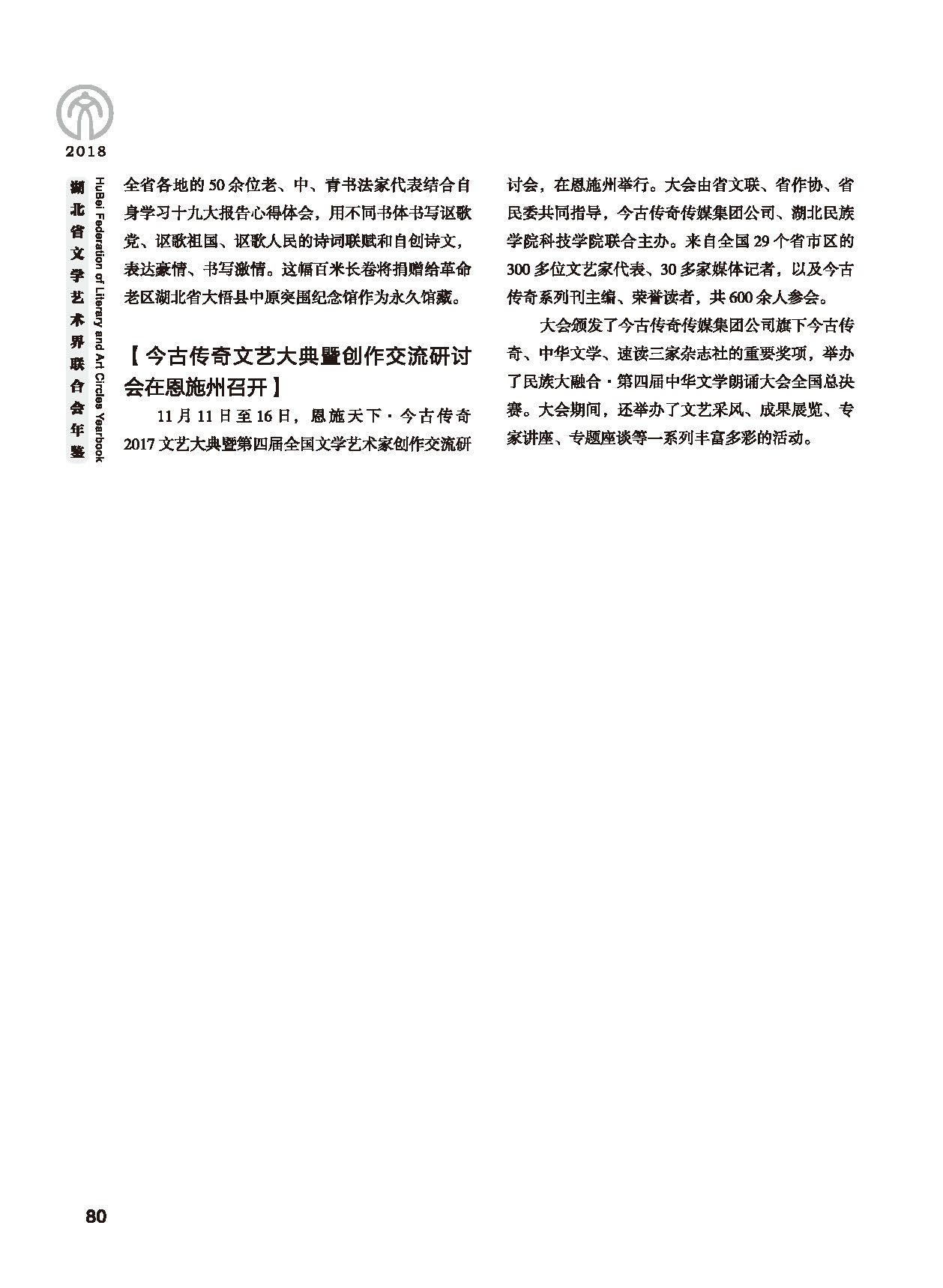 第二篇 重要會(huì)議、活動(dòng)_頁面_18