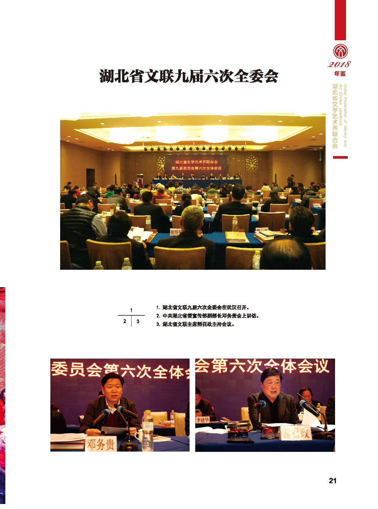 湖北省文聯(lián)2017年工作展示（一）_頁面_02