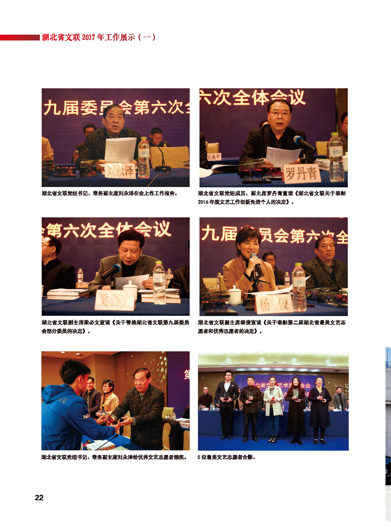 湖北省文聯(lián)2017年工作展示（一）_頁面_03