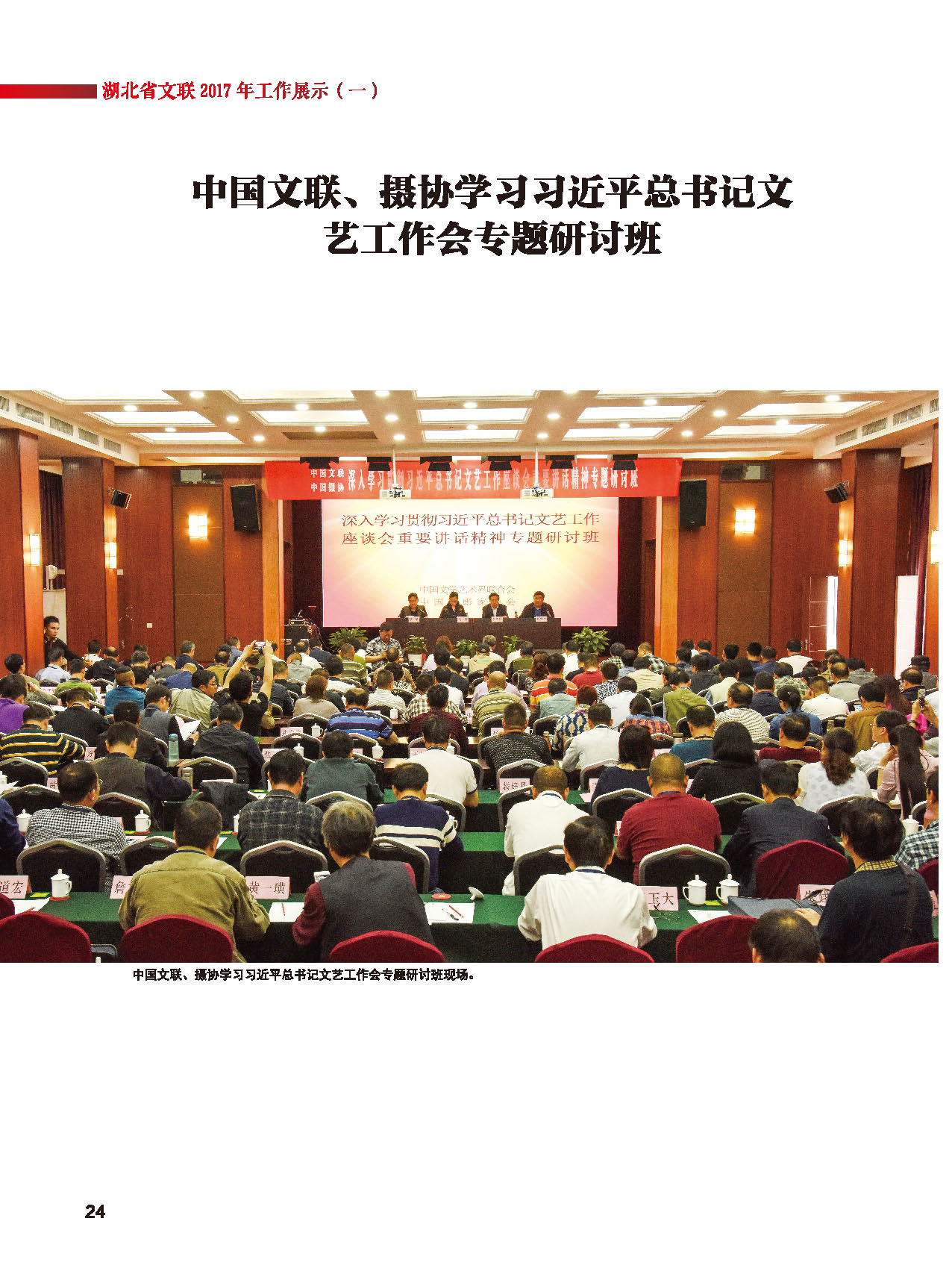 湖北省文聯(lián)2017年工作展示（一）_頁面_05