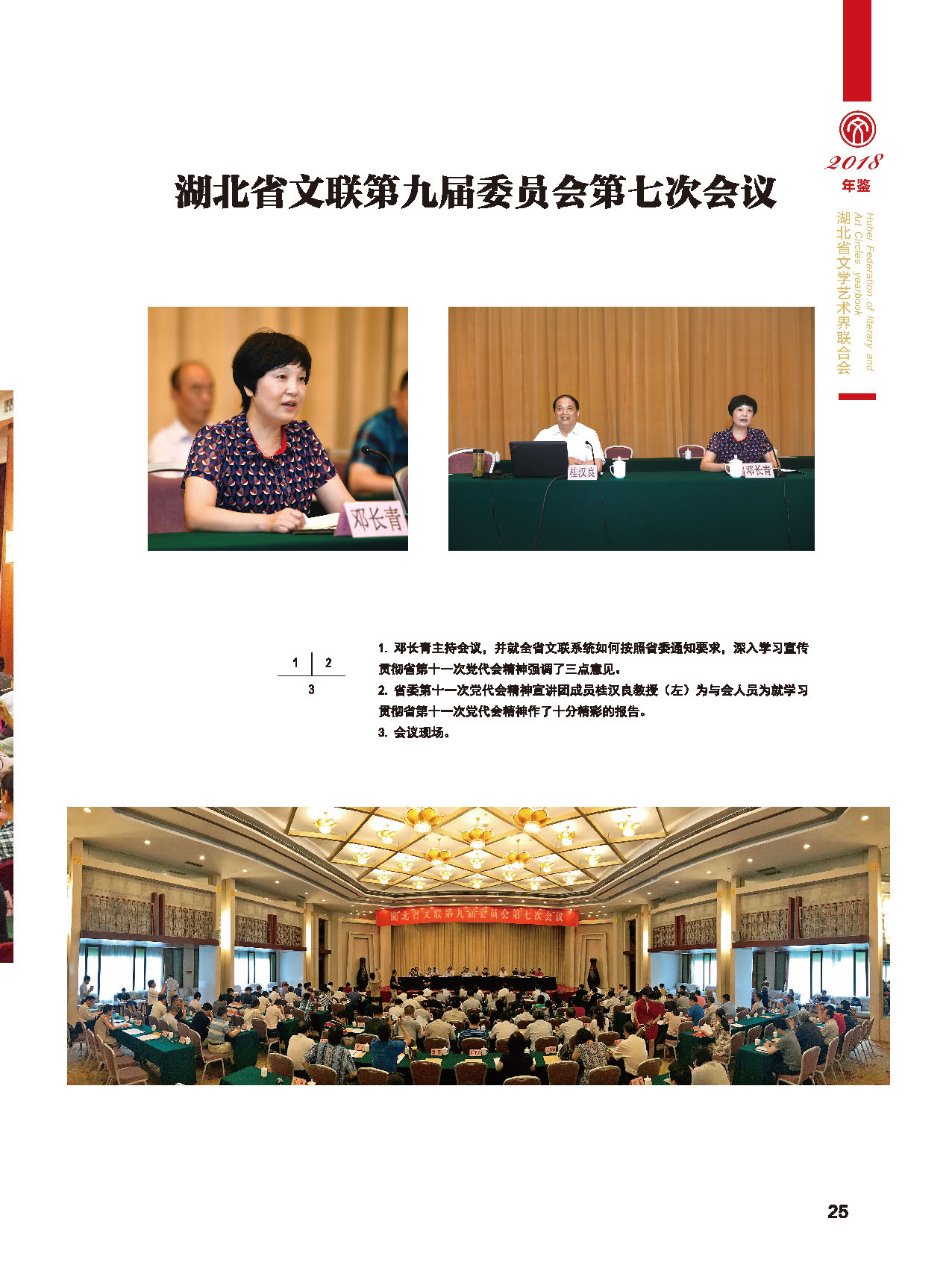 湖北省文聯(lián)2017年工作展示（一）_頁面_06