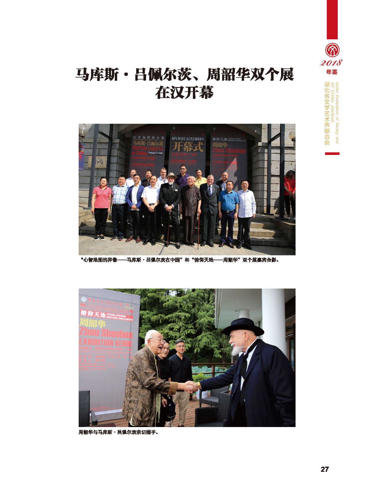 湖北省文聯(lián)2017年工作展示（一）_頁面_08