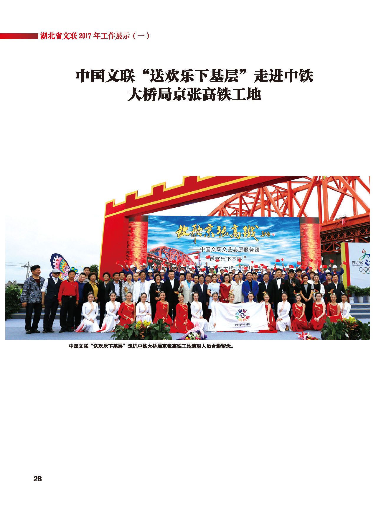 湖北省文聯(lián)2017年工作展示（一）_頁面_09