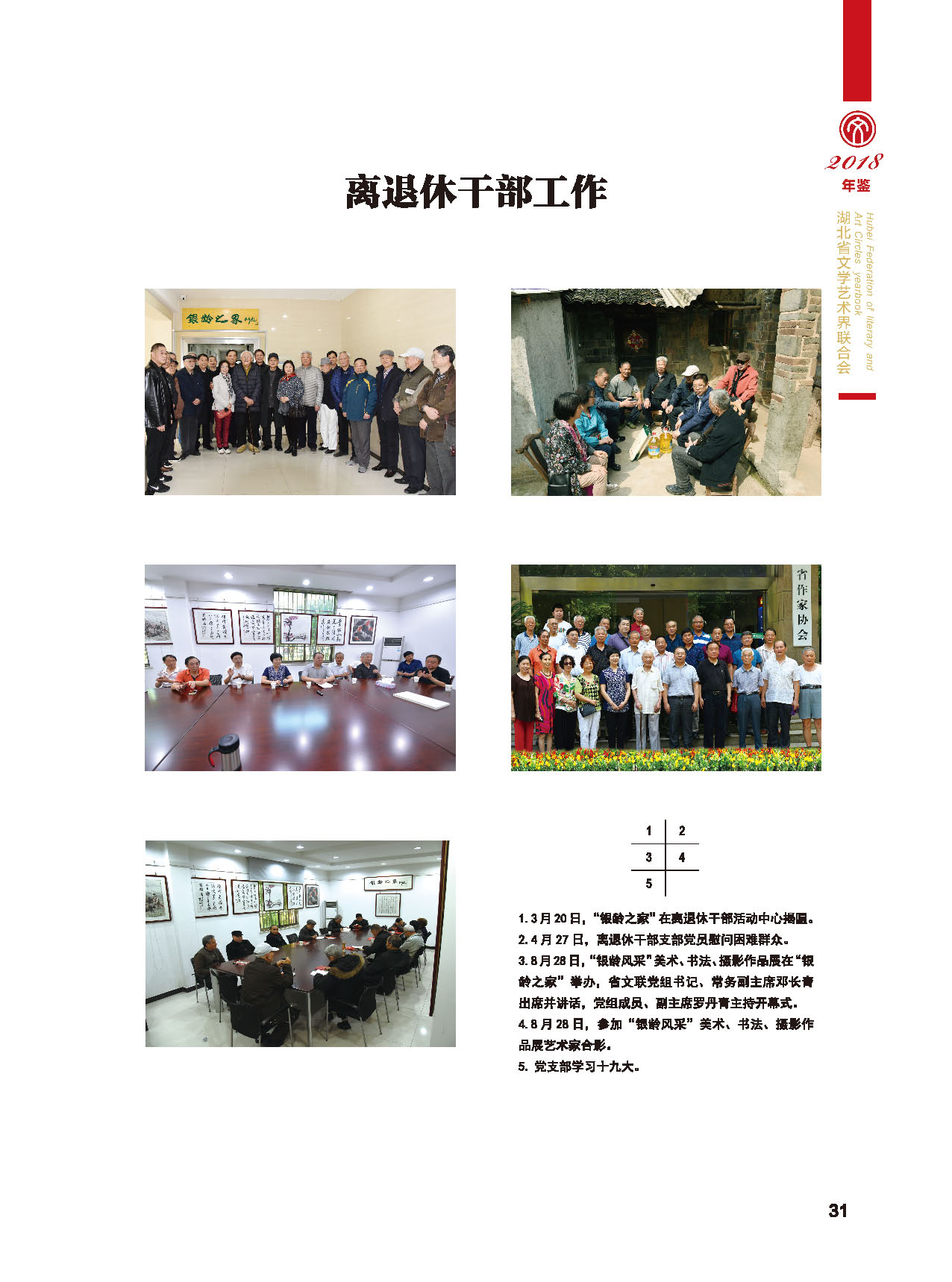 湖北省文聯(lián)2017年工作展示（一）_頁面_12