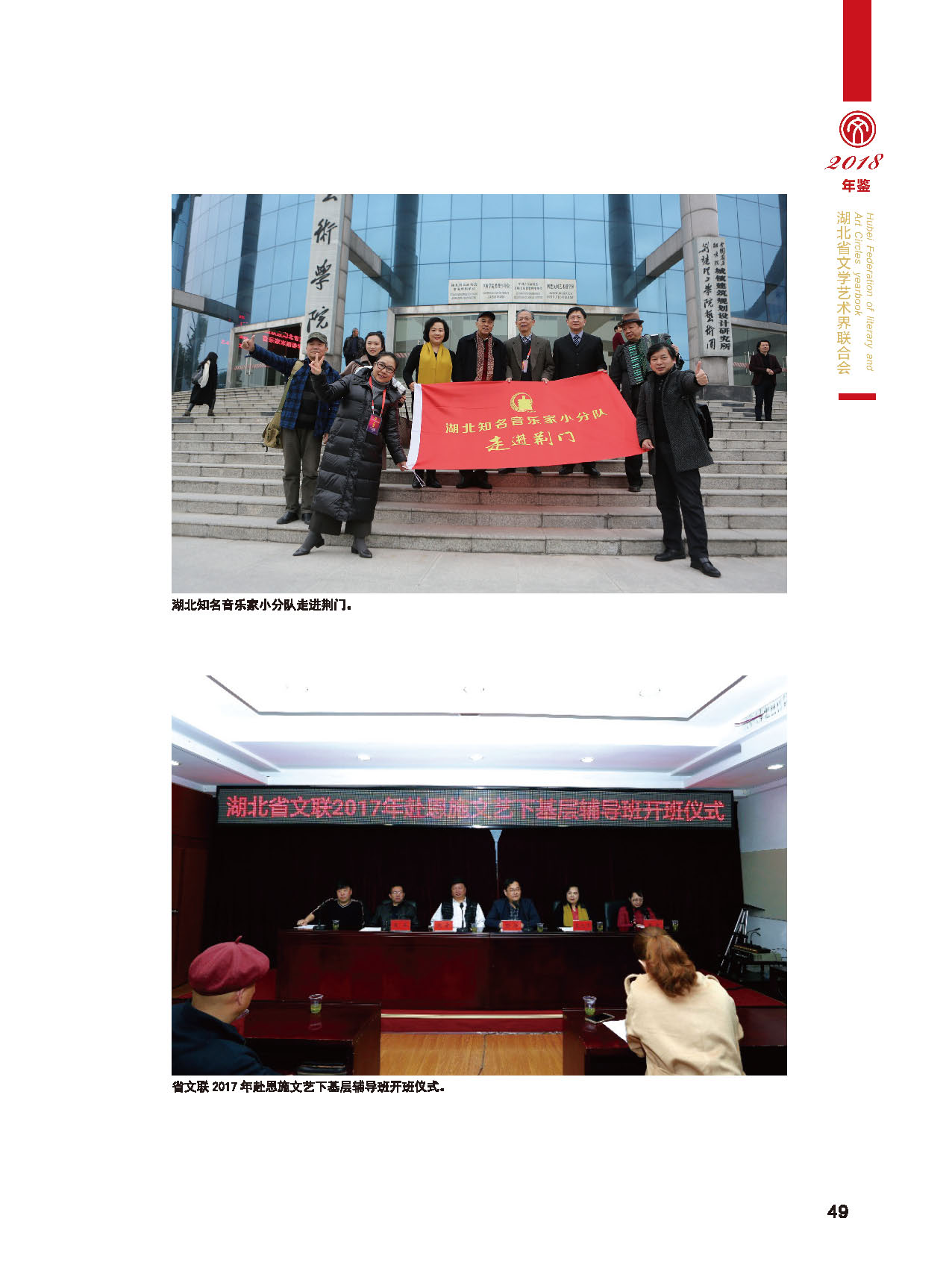 湖北省文聯(lián)2017年工作展示（二）_頁面_05