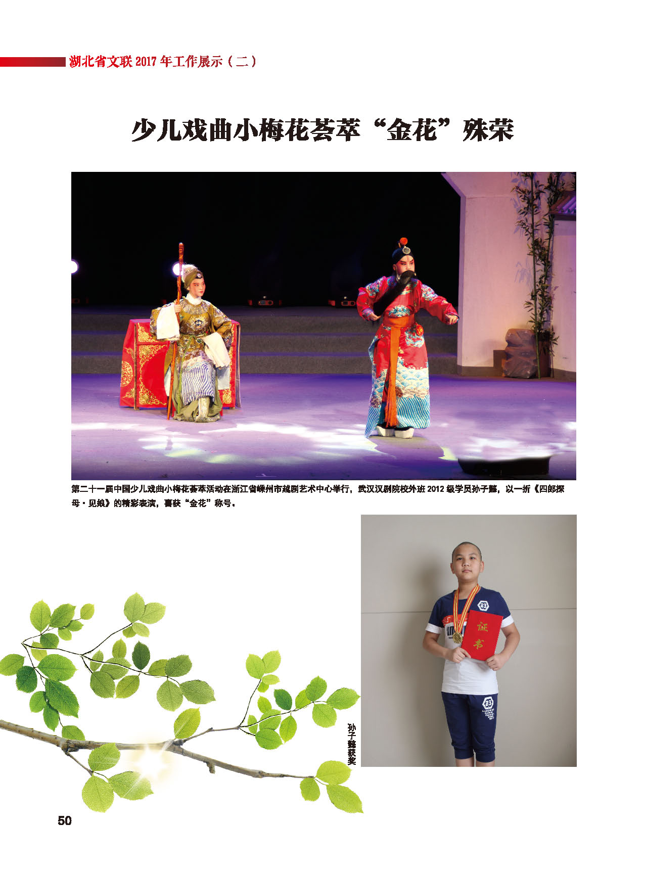 湖北省文聯(lián)2017年工作展示（二）_頁面_06