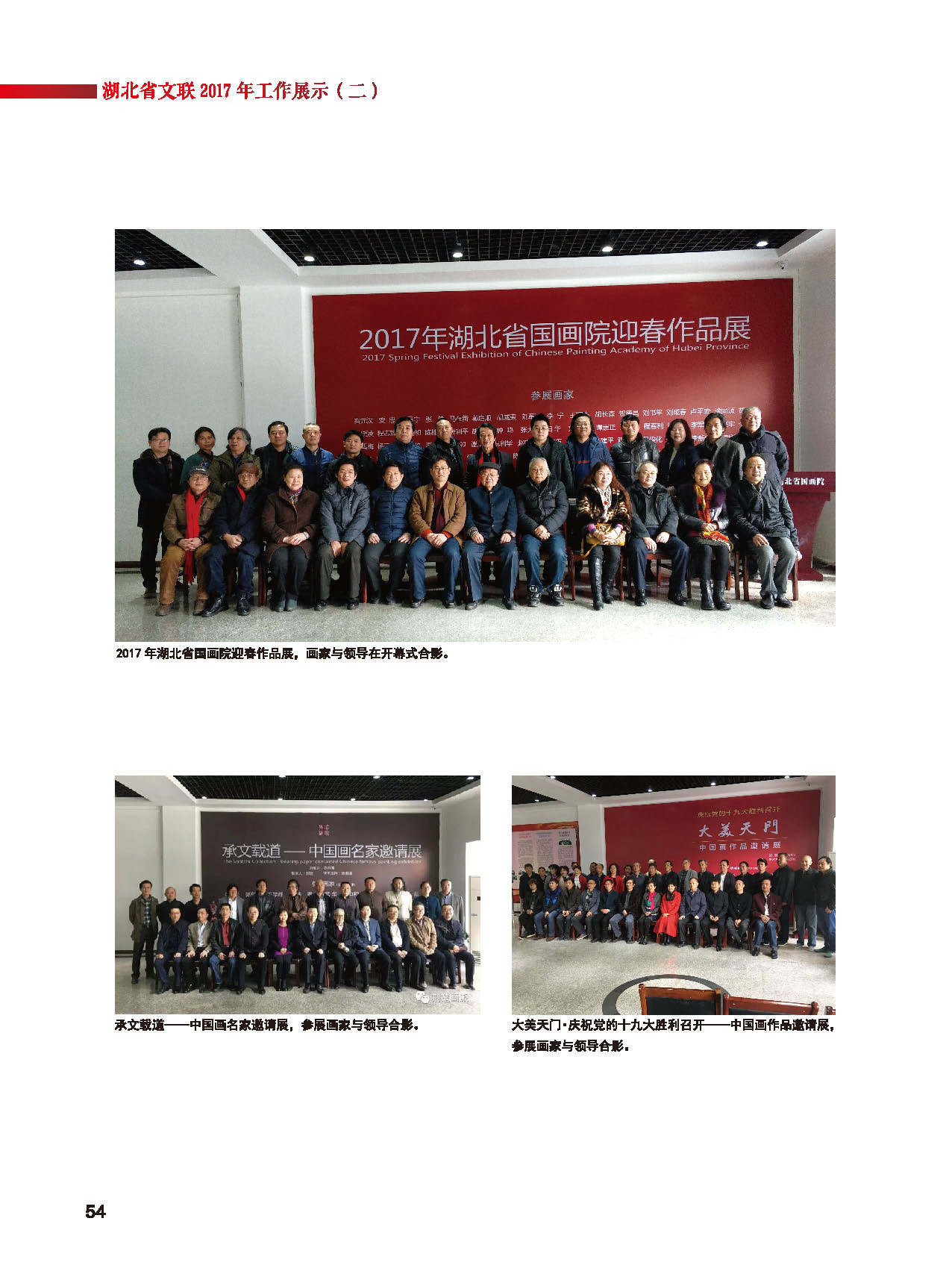 湖北省文聯(lián)2017年工作展示（二）_頁面_10