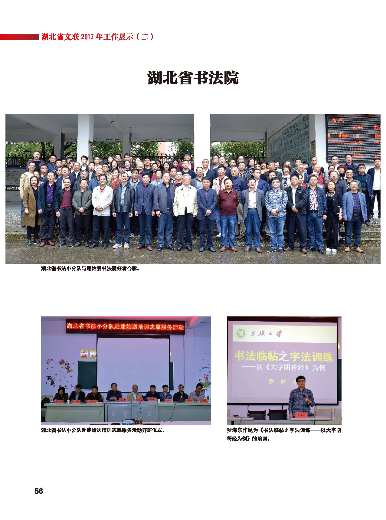 湖北省文聯(lián)2017年工作展示（二）_頁面_12