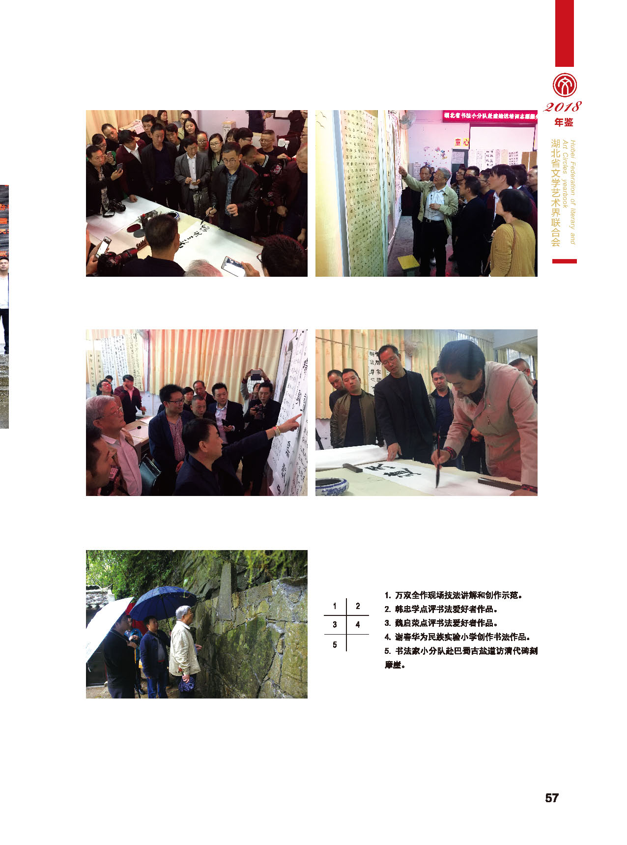 湖北省文聯(lián)2017年工作展示（二）_頁面_13