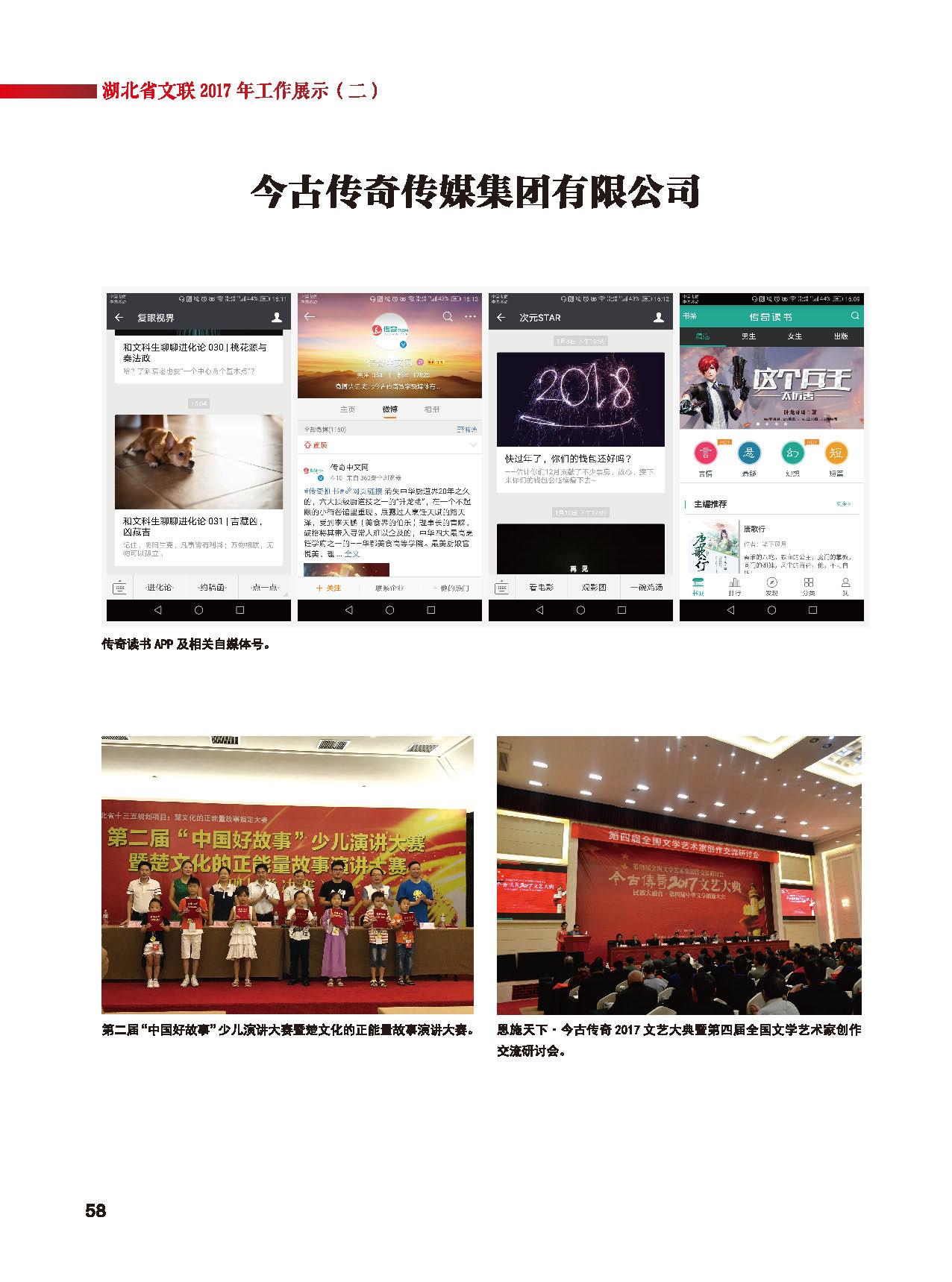 湖北省文聯(lián)2017年工作展示（二）_頁面_14