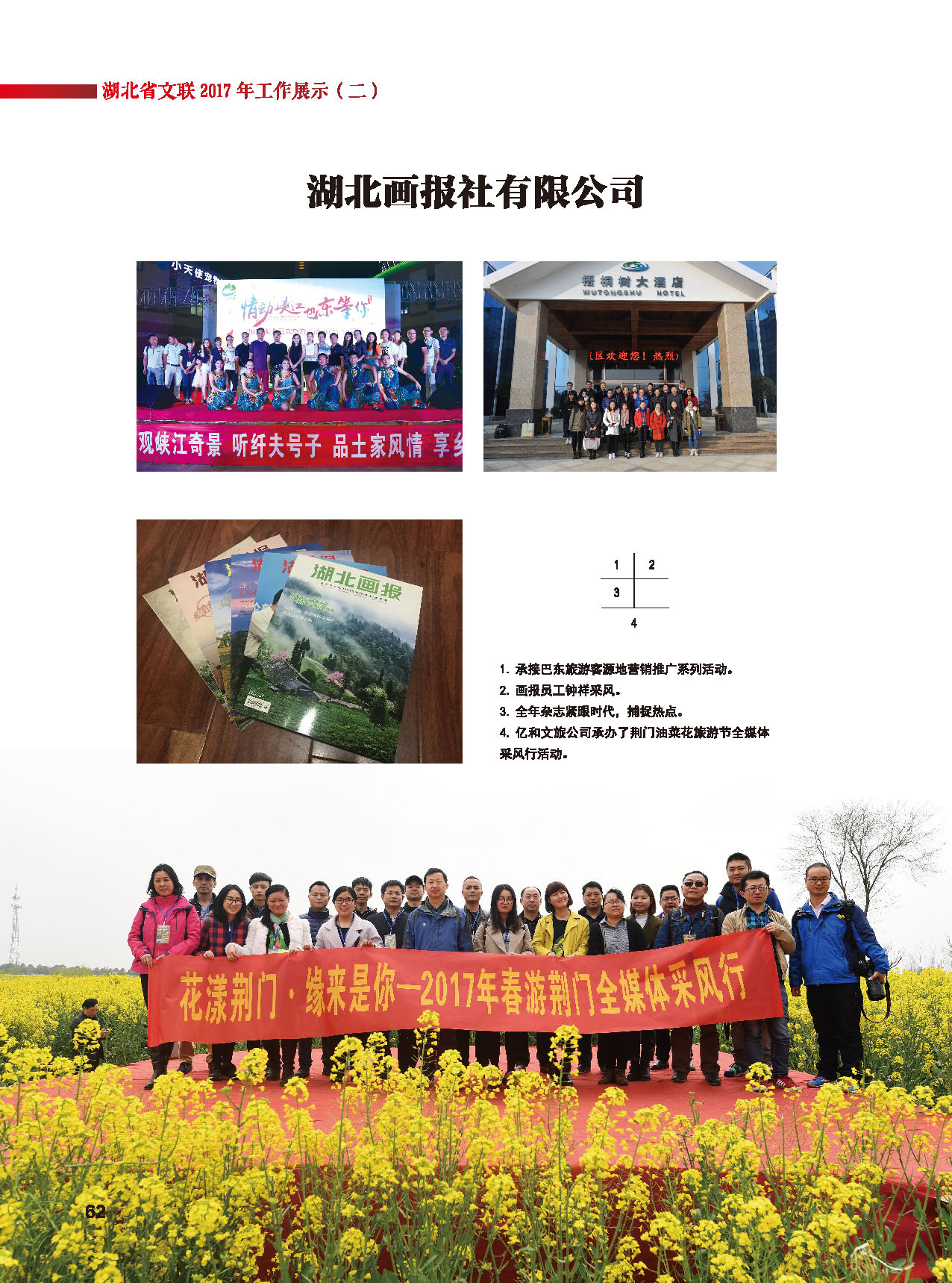 湖北省文聯(lián)2017年工作展示（二）_頁面_18