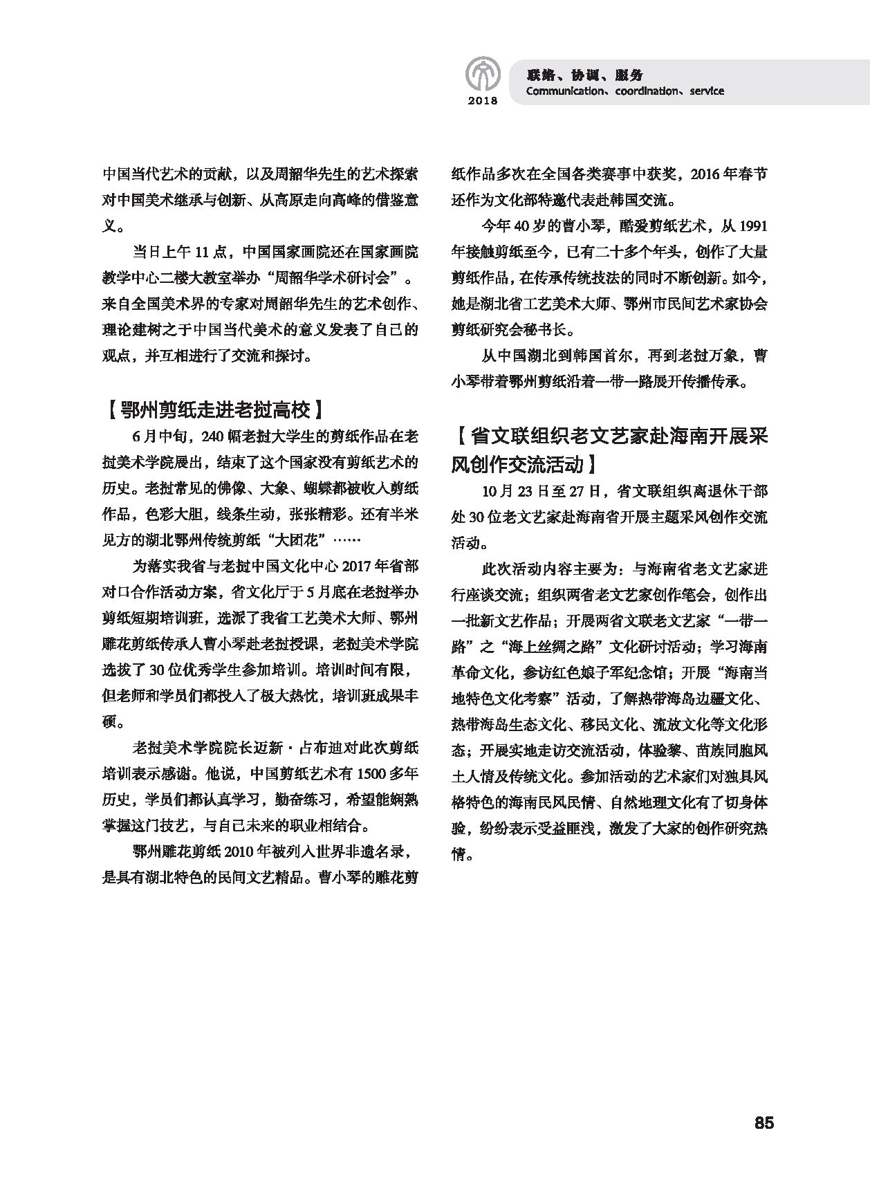 第三篇 聯(lián)絡(luò)、協(xié)調(diào)、服務(wù)_頁面_05