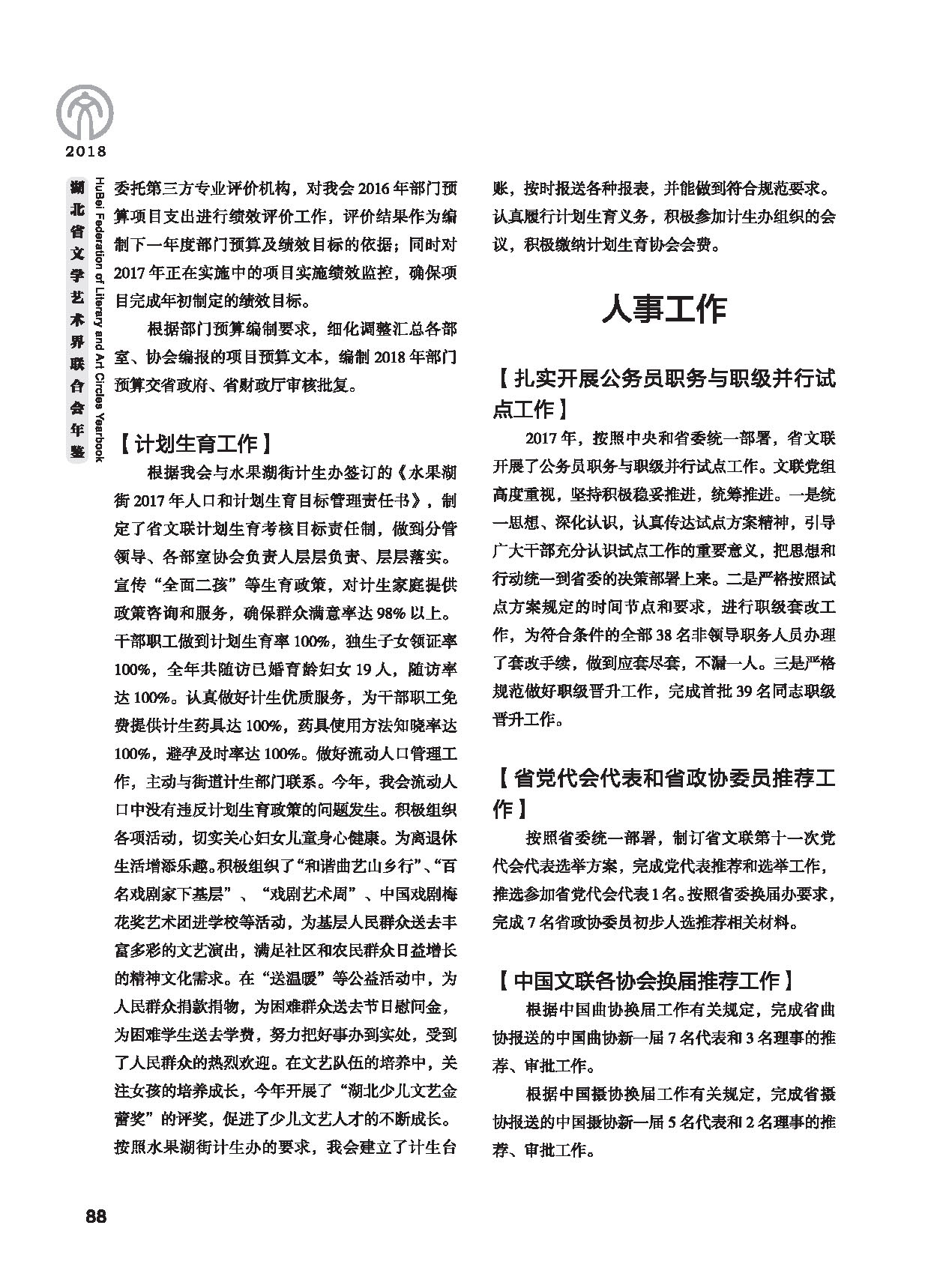 第三篇 聯(lián)絡(luò)、協(xié)調(diào)、服務(wù)_頁面_08