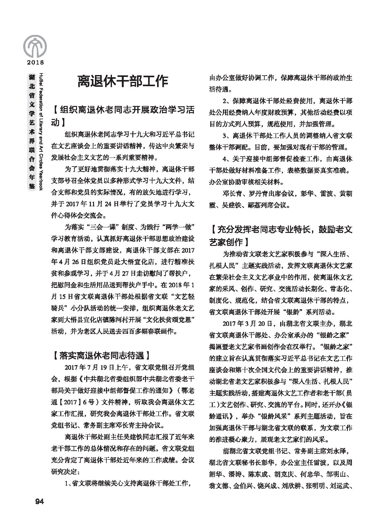 第三篇 聯(lián)絡(luò)、協(xié)調(diào)、服務(wù)_頁面_14