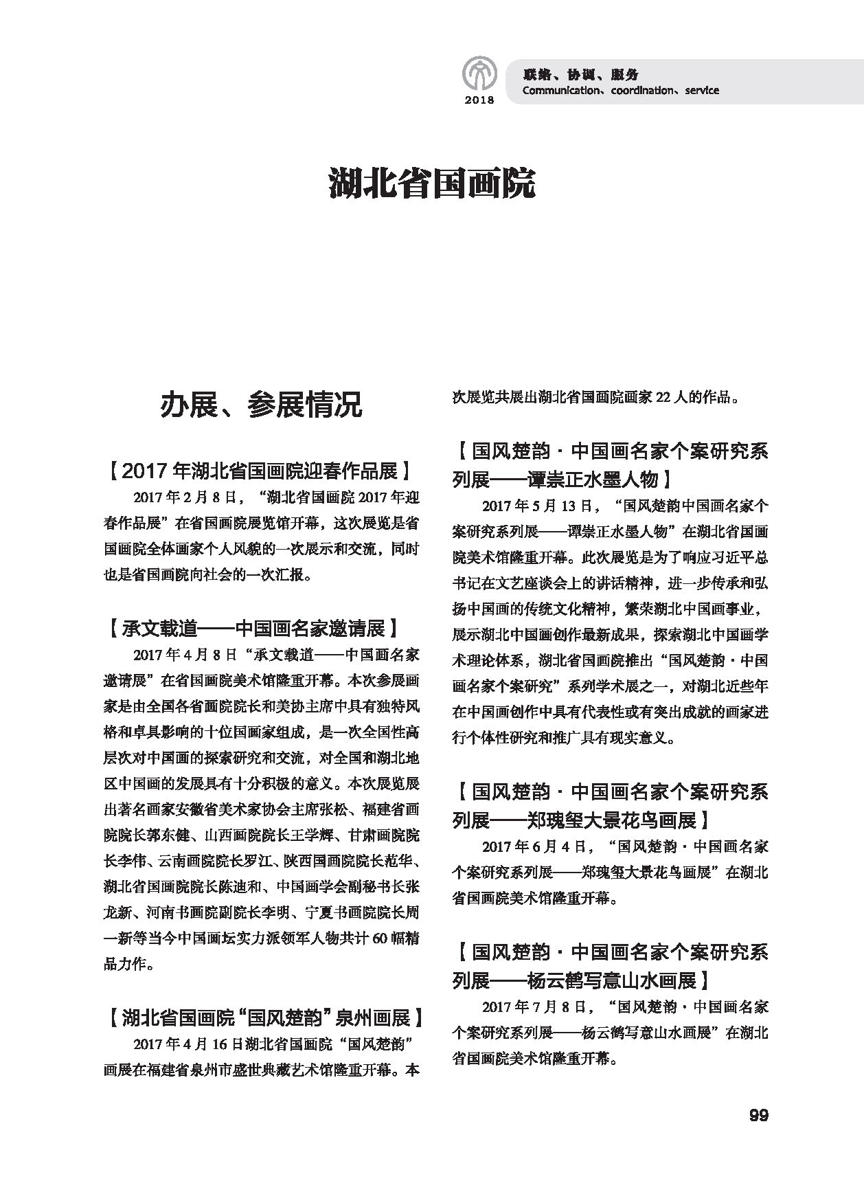 第三篇 聯(lián)絡(luò)、協(xié)調(diào)、服務(wù)_頁面_19