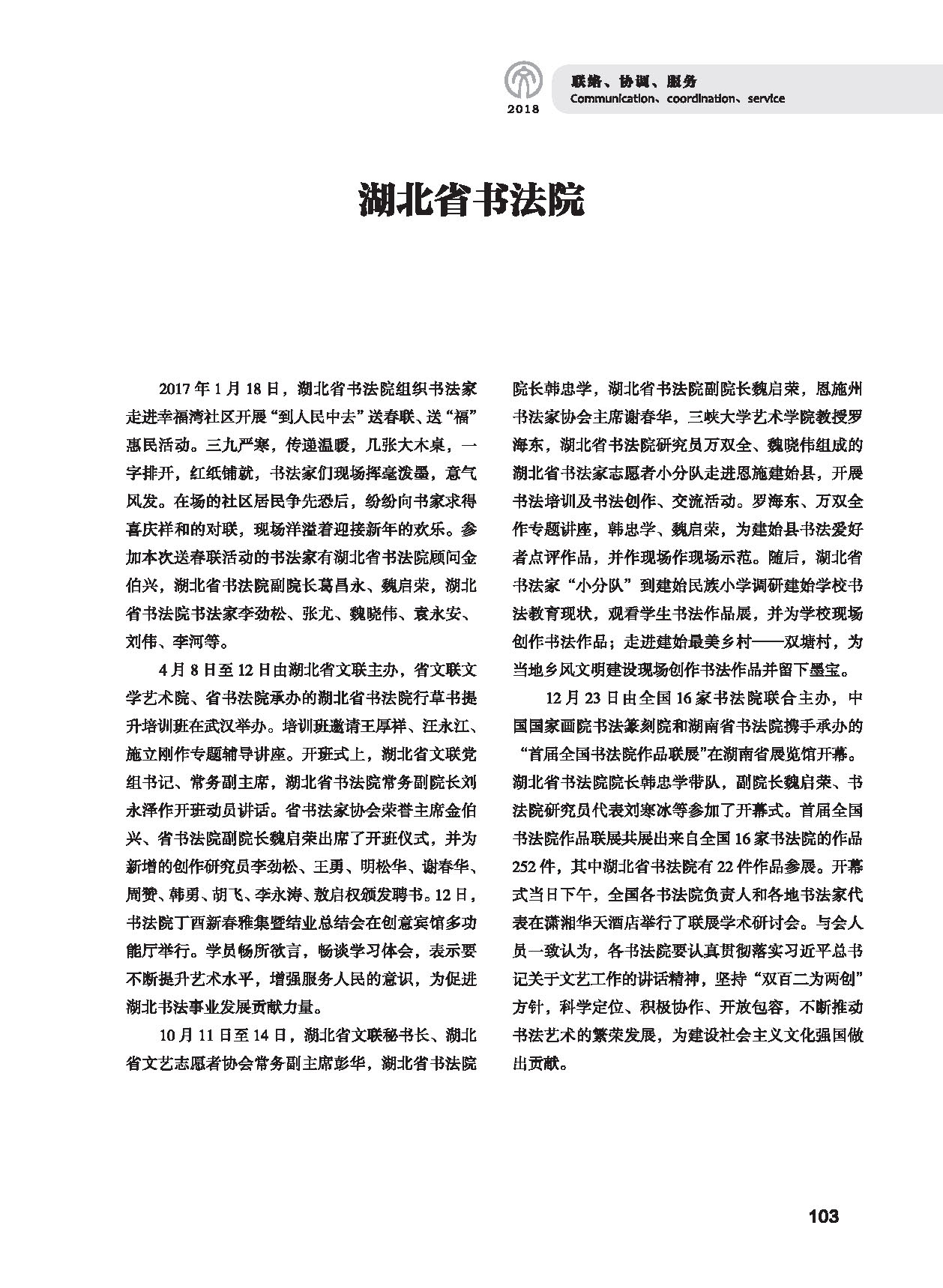 第三篇 聯(lián)絡(luò)、協(xié)調(diào)、服務(wù)_頁面_23