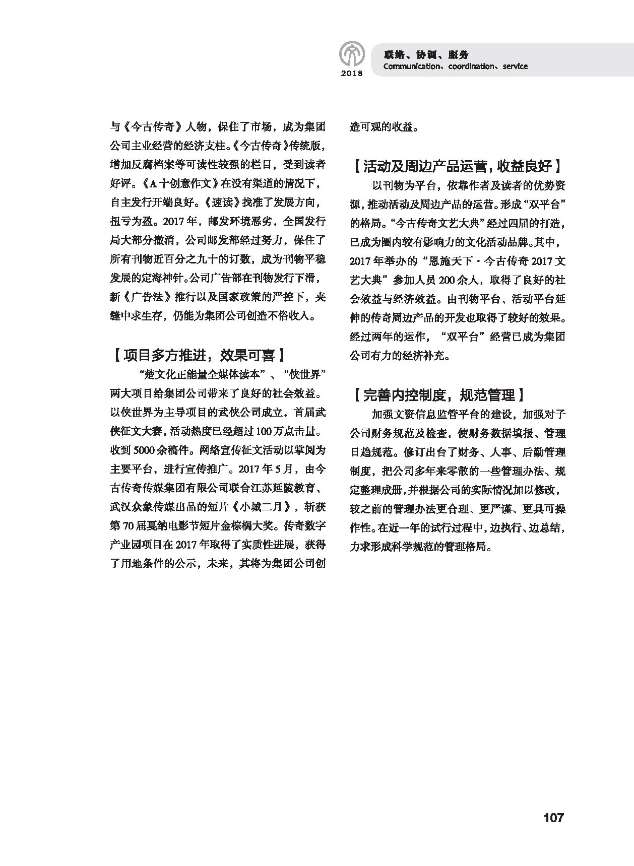 第三篇 聯(lián)絡(luò)、協(xié)調(diào)、服務(wù)_頁面_27