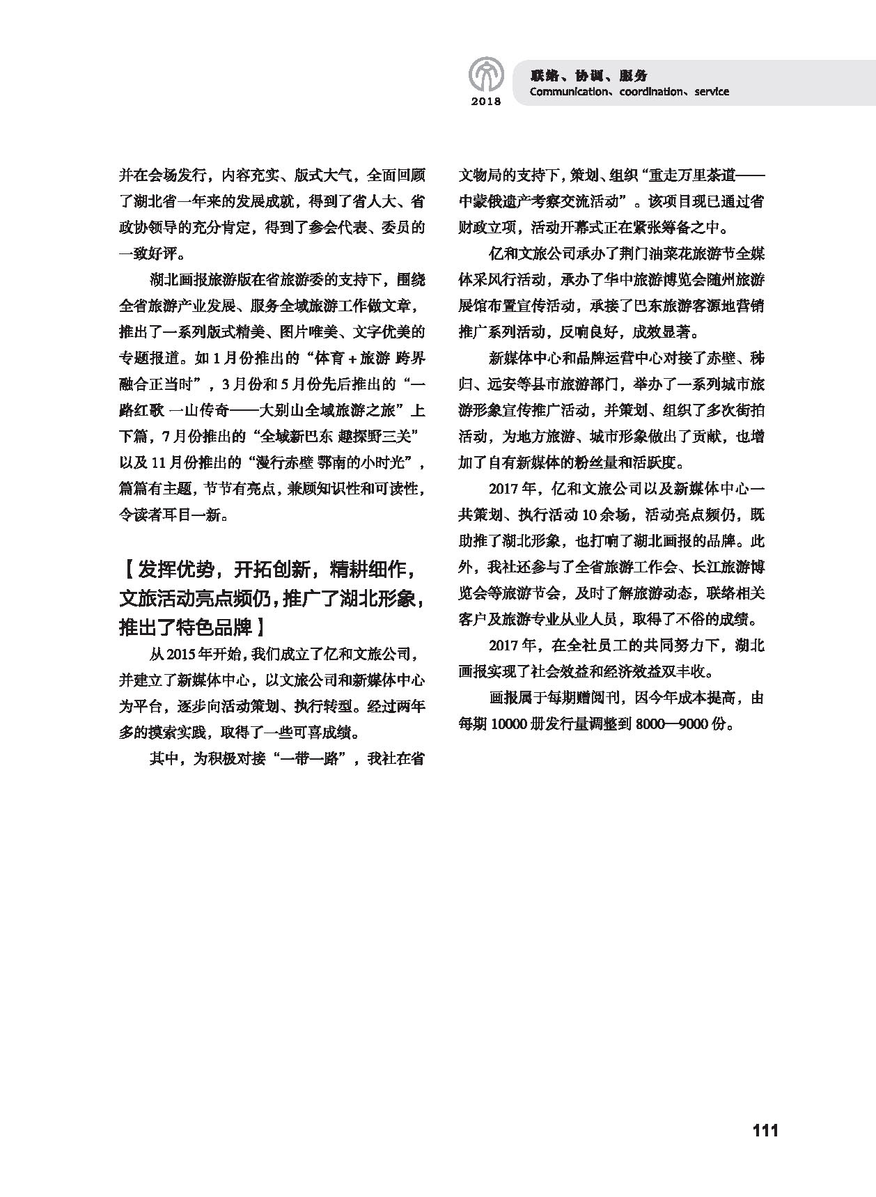 第三篇 聯(lián)絡(luò)、協(xié)調(diào)、服務(wù)_頁面_31