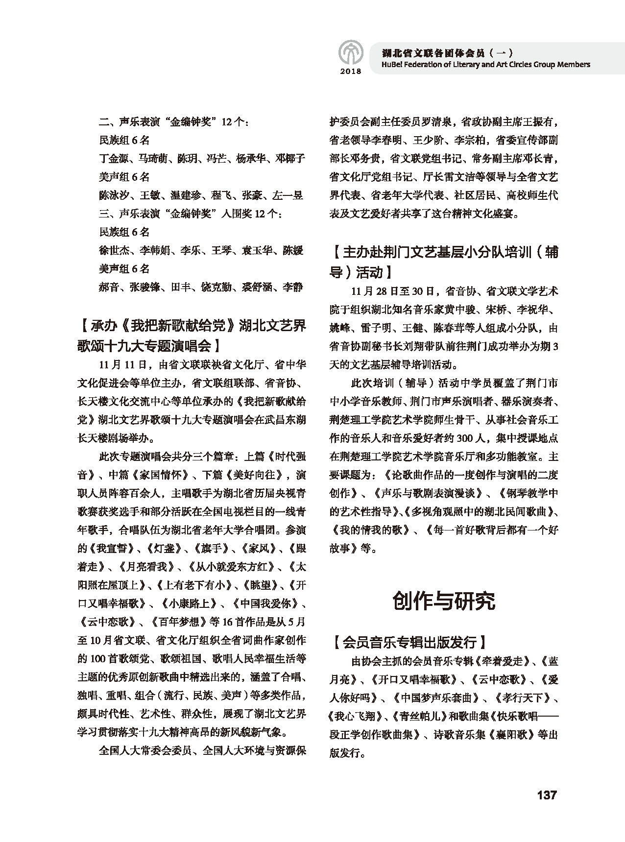第四篇 湖北省文聯(lián)各團(tuán)體會(huì)員（一）黑白_頁(yè)面_07