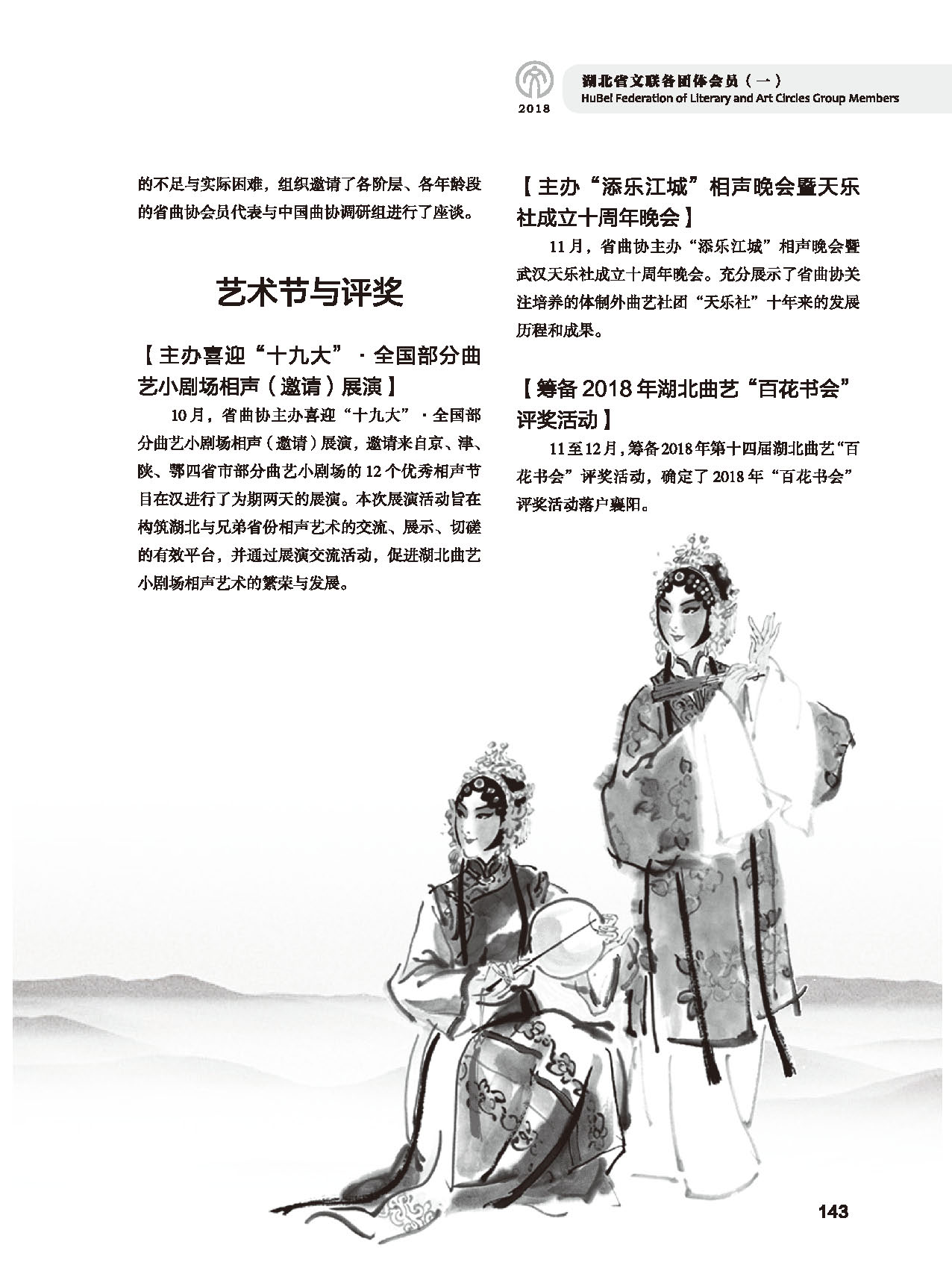 第四篇 湖北省文聯(lián)各團(tuán)體會(huì)員（一）黑白_頁(yè)面_13