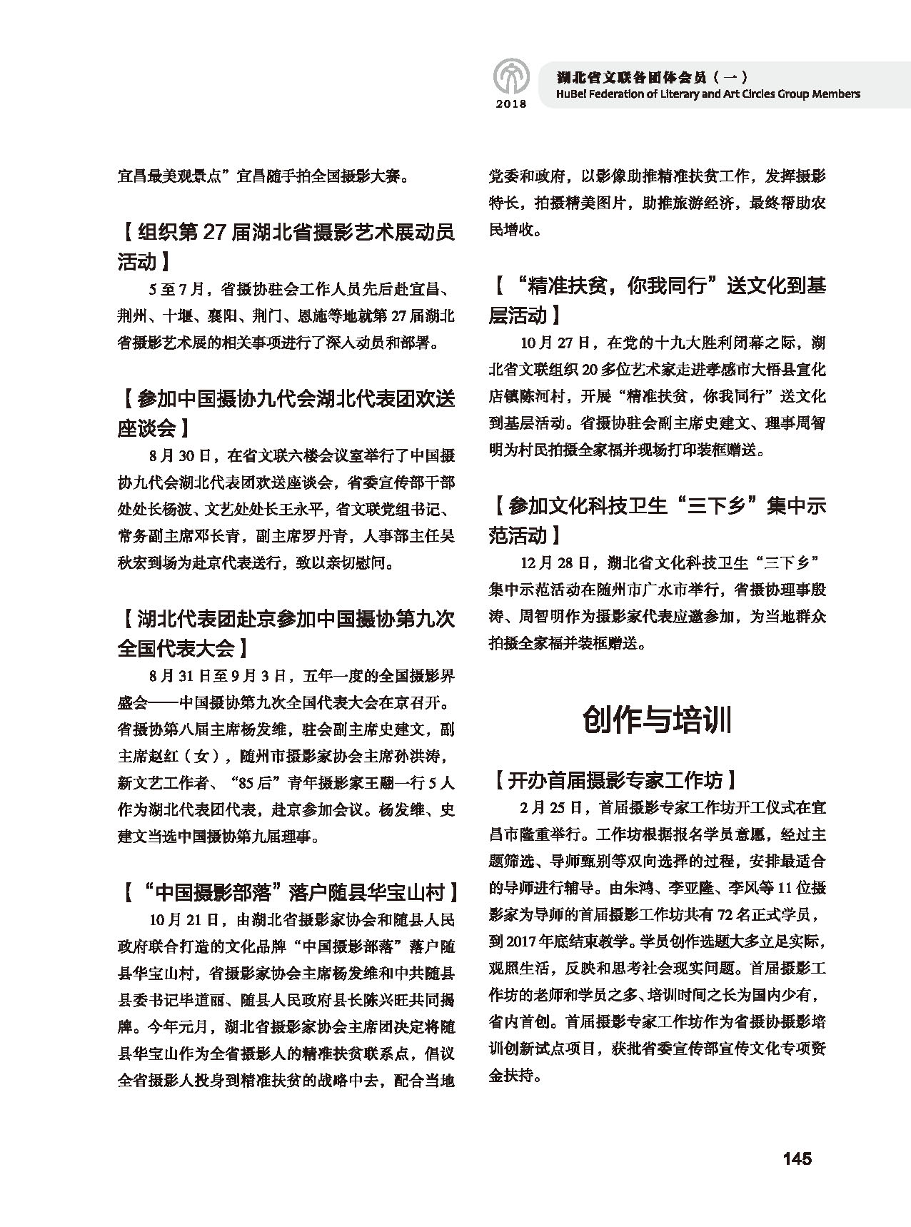 第四篇 湖北省文聯(lián)各團(tuán)體會(huì)員（一）黑白_頁(yè)面_15