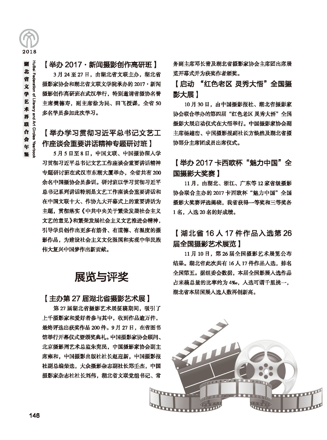 第四篇 湖北省文聯(lián)各團(tuán)體會(huì)員（一）黑白_頁(yè)面_16
