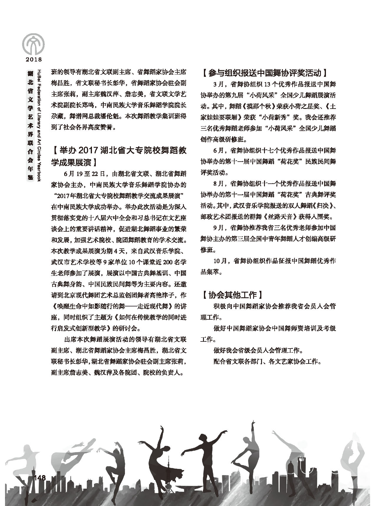 第四篇 湖北省文聯(lián)各團(tuán)體會(huì)員（一）黑白_頁(yè)面_18