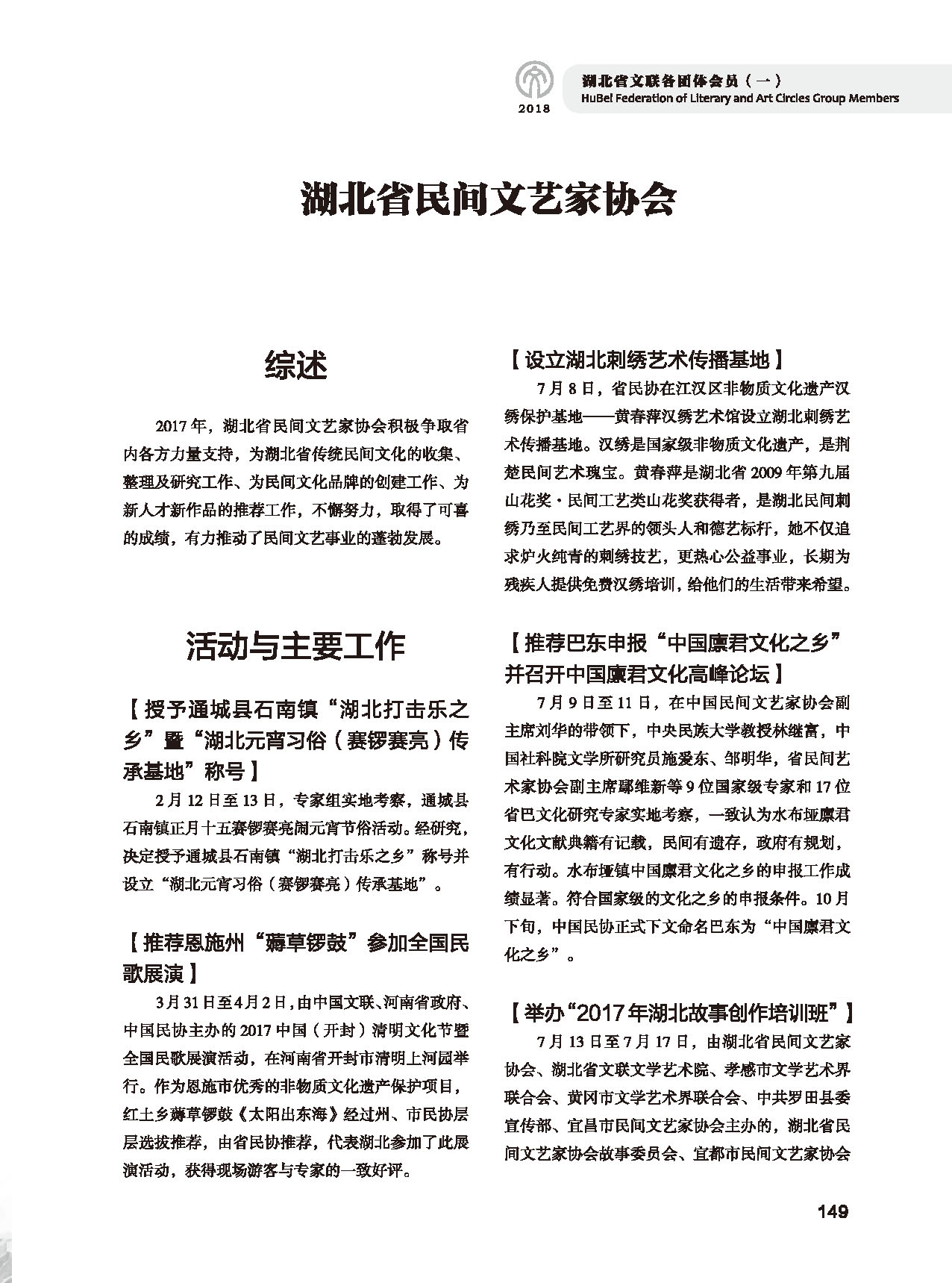 第四篇 湖北省文聯(lián)各團(tuán)體會(huì)員（一）黑白_頁(yè)面_19