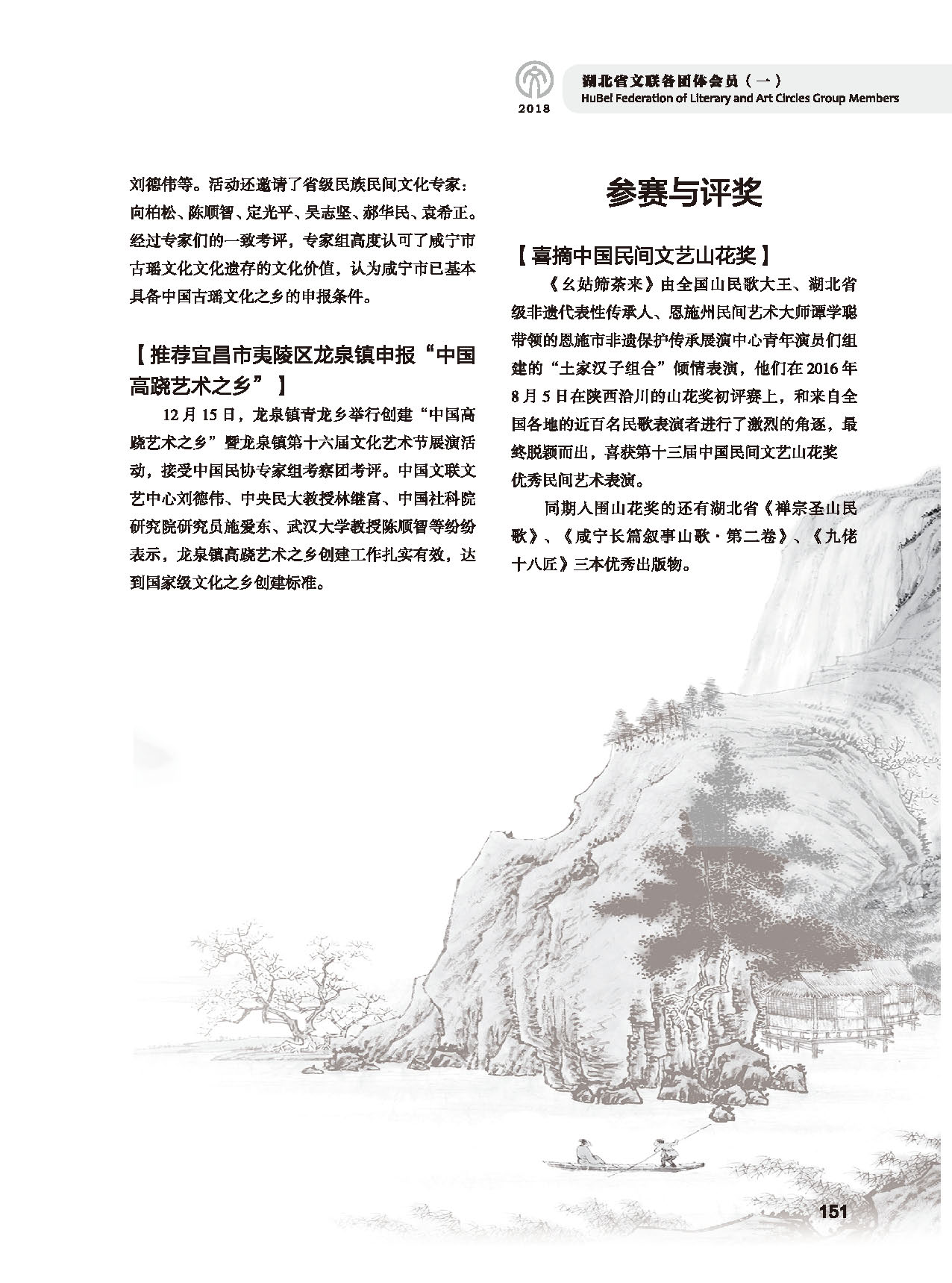 第四篇 湖北省文聯(lián)各團(tuán)體會(huì)員（一）黑白_頁(yè)面_21