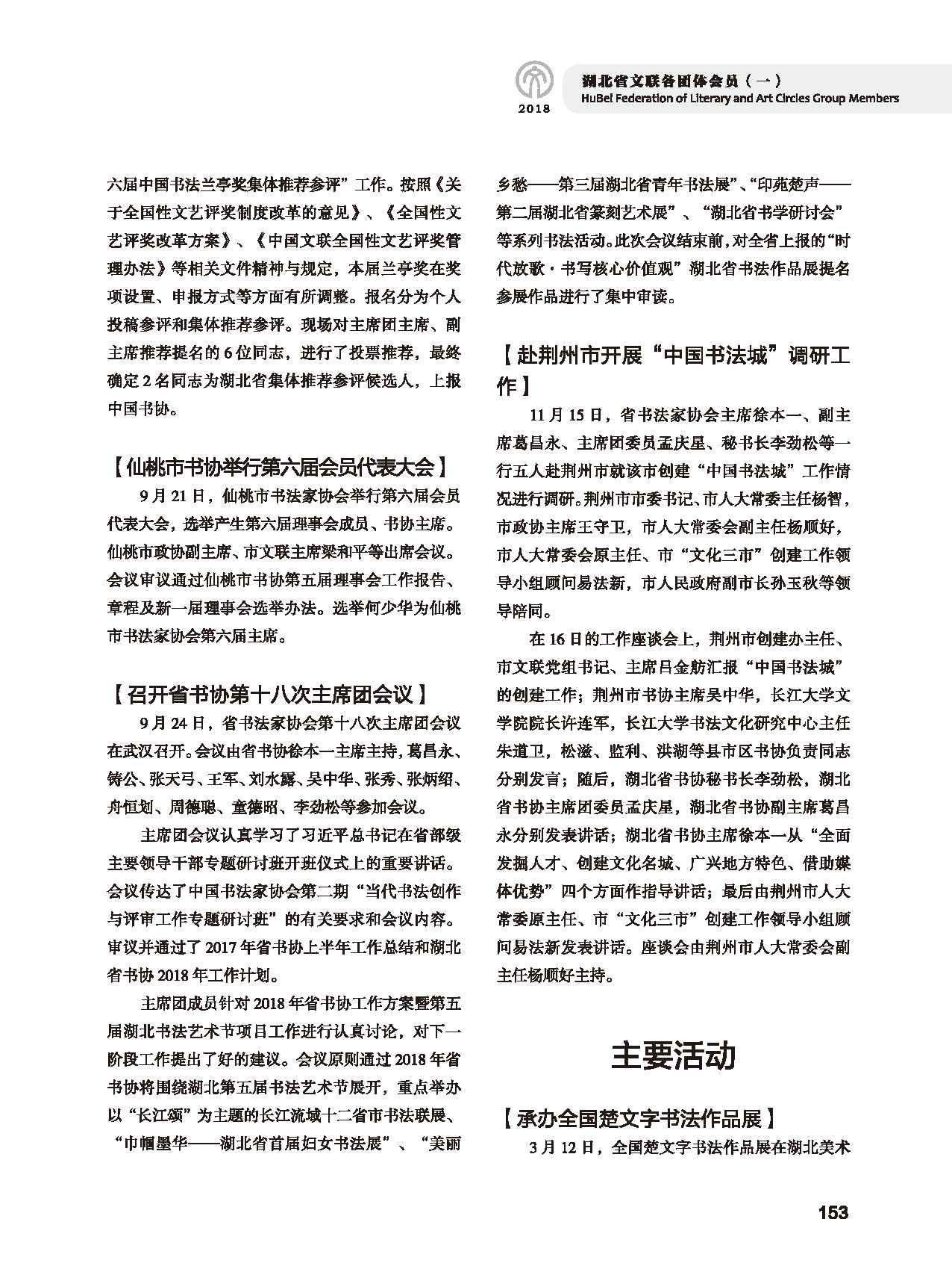 第四篇 湖北省文聯(lián)各團(tuán)體會(huì)員（一）黑白_頁(yè)面_23