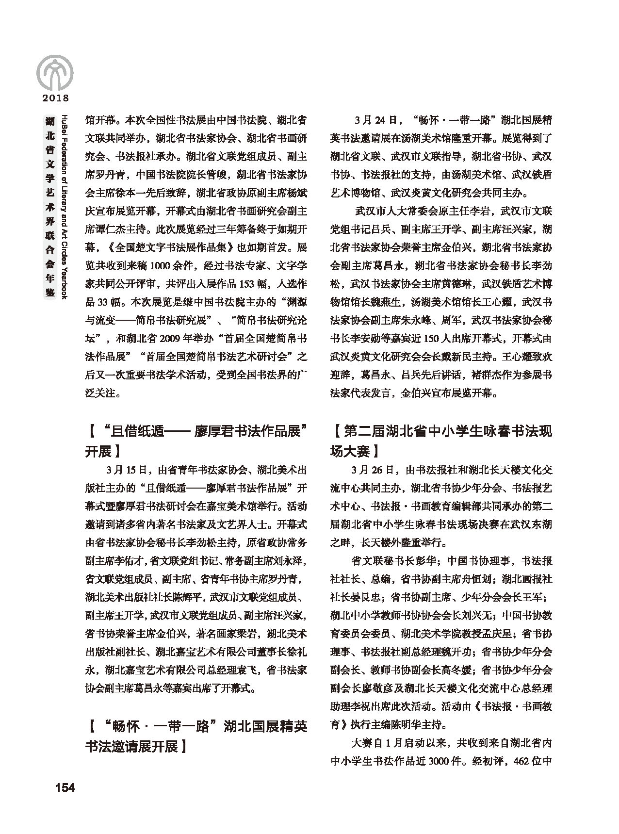第四篇 湖北省文聯(lián)各團(tuán)體會(huì)員（一）黑白_頁(yè)面_24