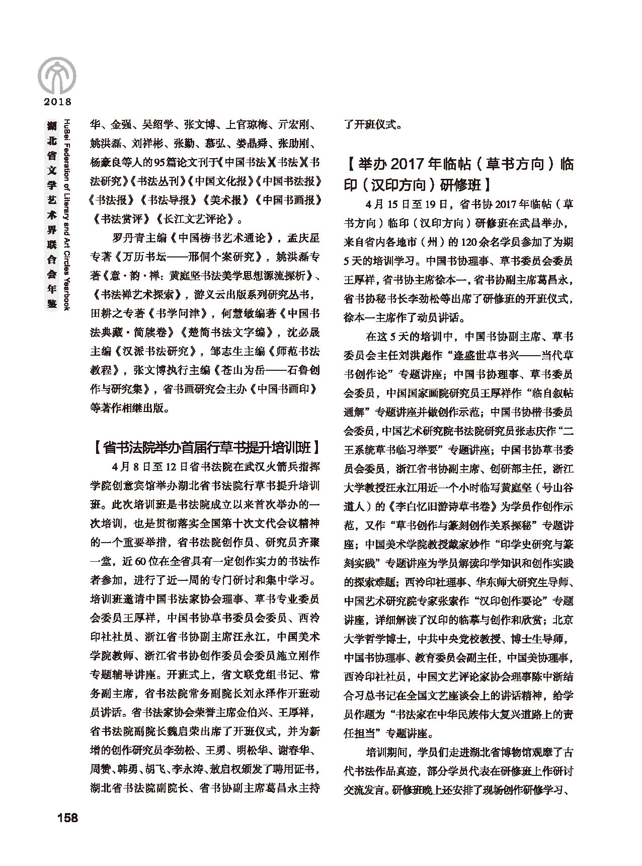 第四篇 湖北省文聯(lián)各團(tuán)體會(huì)員（一）黑白_頁(yè)面_28