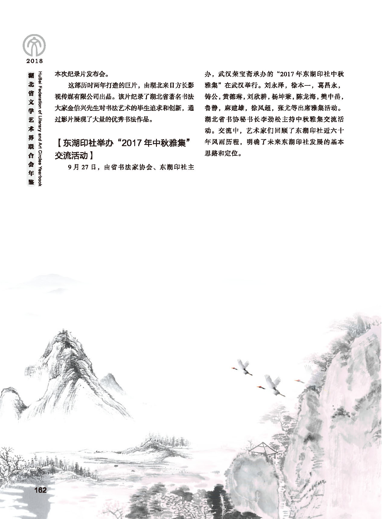 第四篇 湖北省文聯(lián)各團(tuán)體會(huì)員（一）黑白_頁(yè)面_32