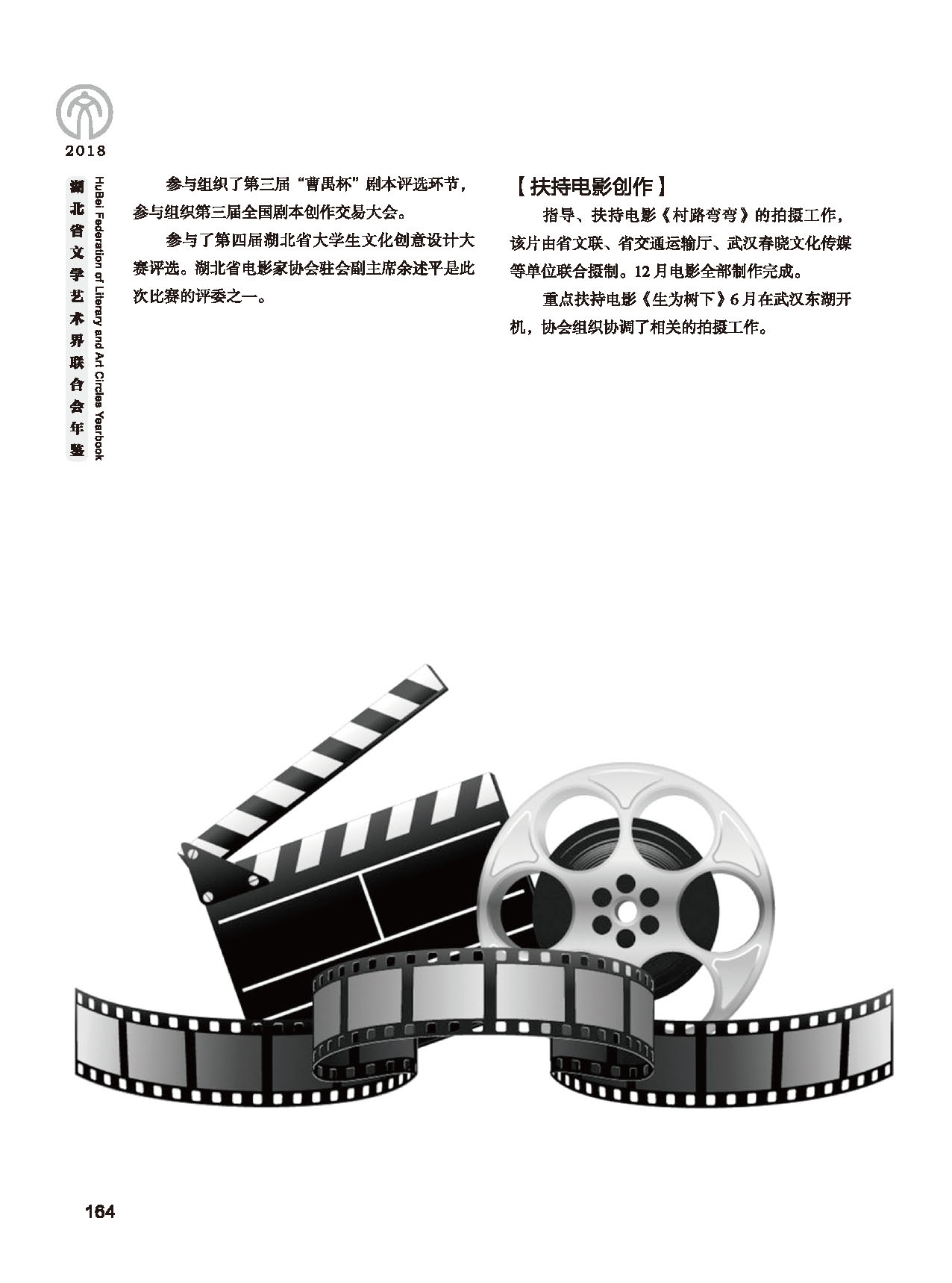 第四篇 湖北省文聯(lián)各團(tuán)體會(huì)員（一）黑白_頁(yè)面_34