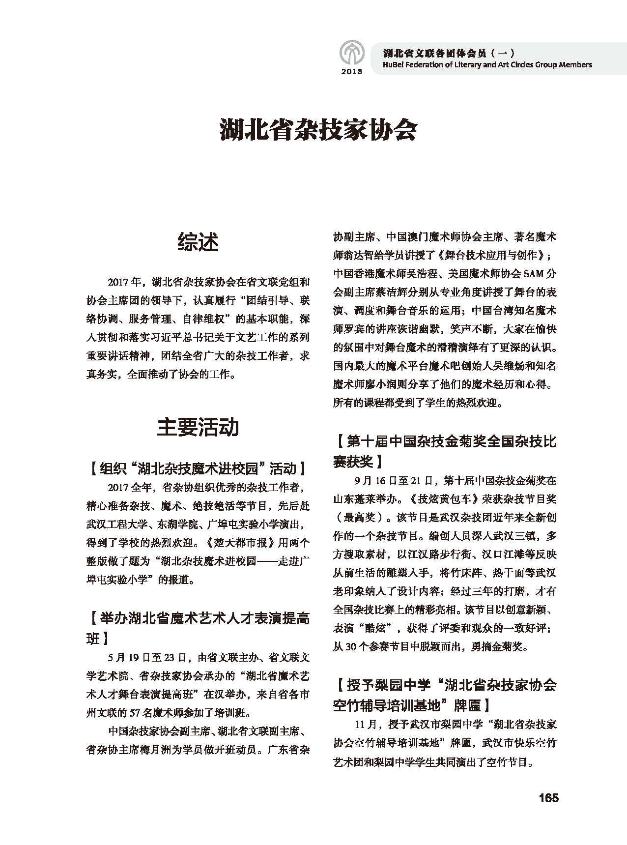 第四篇 湖北省文聯(lián)各團(tuán)體會(huì)員（一）黑白_頁(yè)面_35