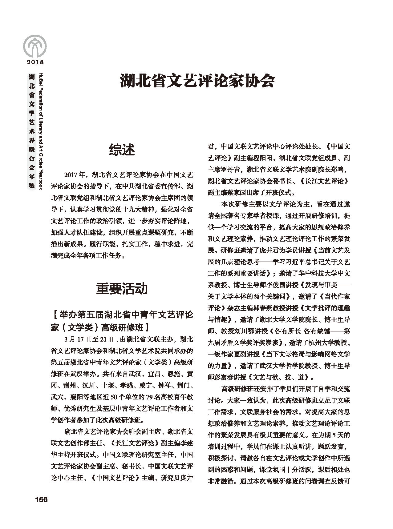 第四篇 湖北省文聯(lián)各團(tuán)體會(huì)員（一）黑白_頁(yè)面_36