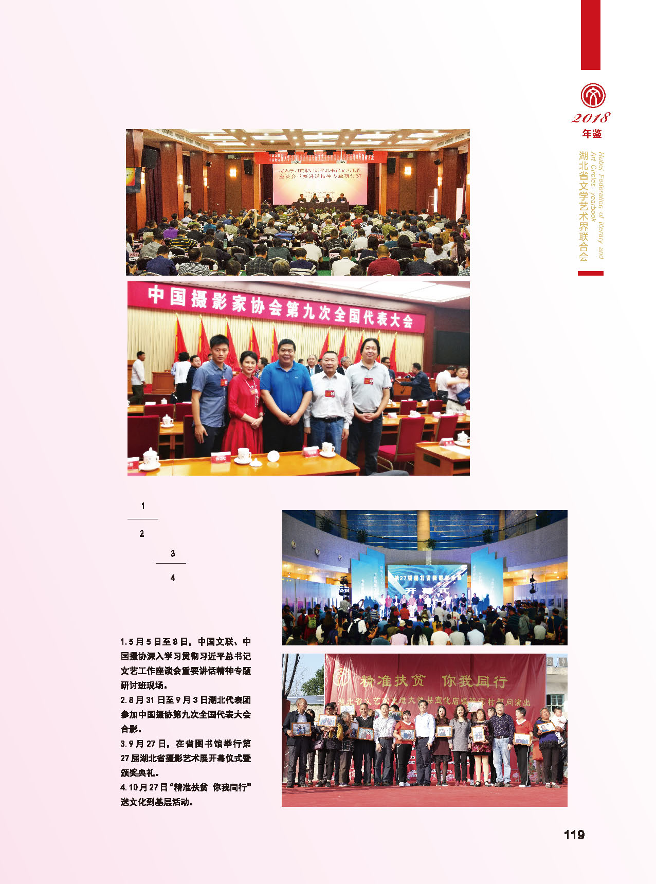 第四篇 湖北省文聯(lián)各團(tuán)體會員（一）_頁面_07