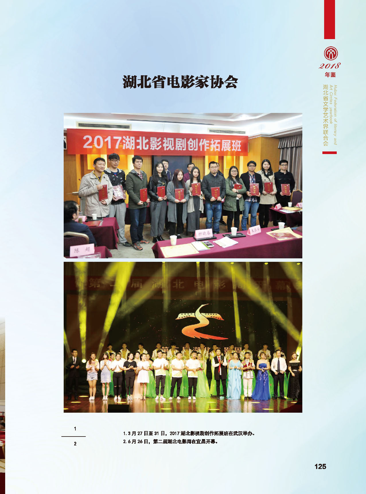 第四篇 湖北省文聯(lián)各團(tuán)體會員（一）_頁面_13