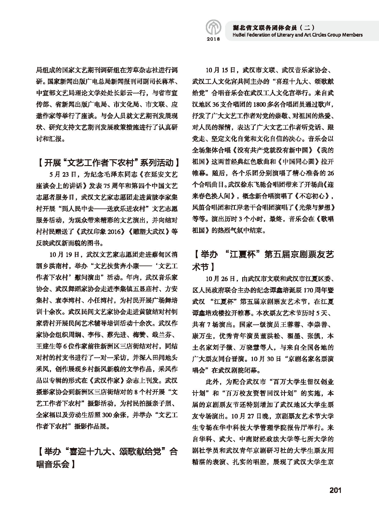 第五篇 湖北省文聯(lián)各團(tuán)體會(huì)員（二）黑白_頁(yè)面_003