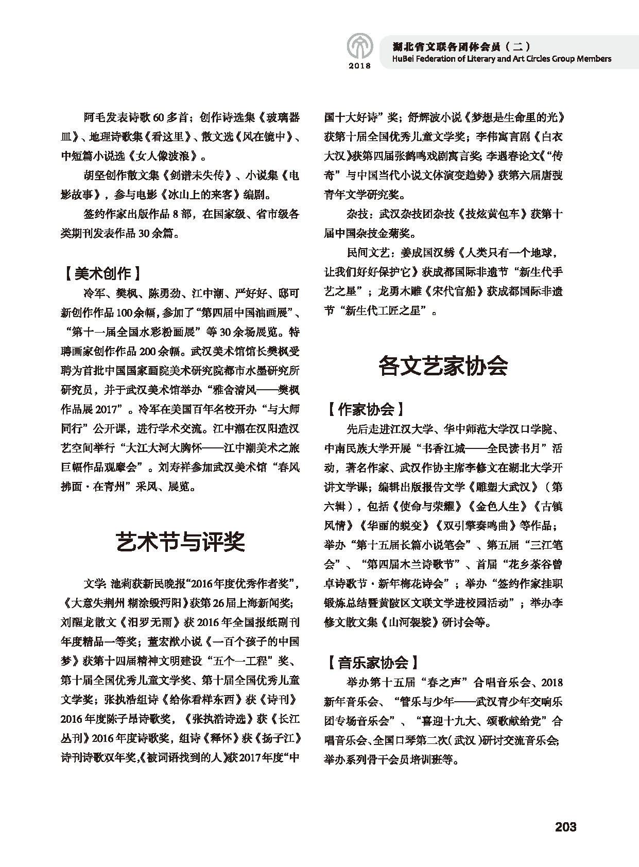 第五篇 湖北省文聯(lián)各團(tuán)體會(huì)員（二）黑白_頁(yè)面_005